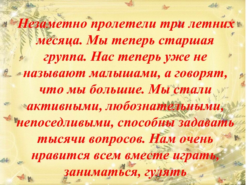 Непоседливый класс. Быстро лето пролетело наступил учебный год. Стихи про школу. Вот и год пролетел. Стих вот и лето пролетело наступил учебный год.