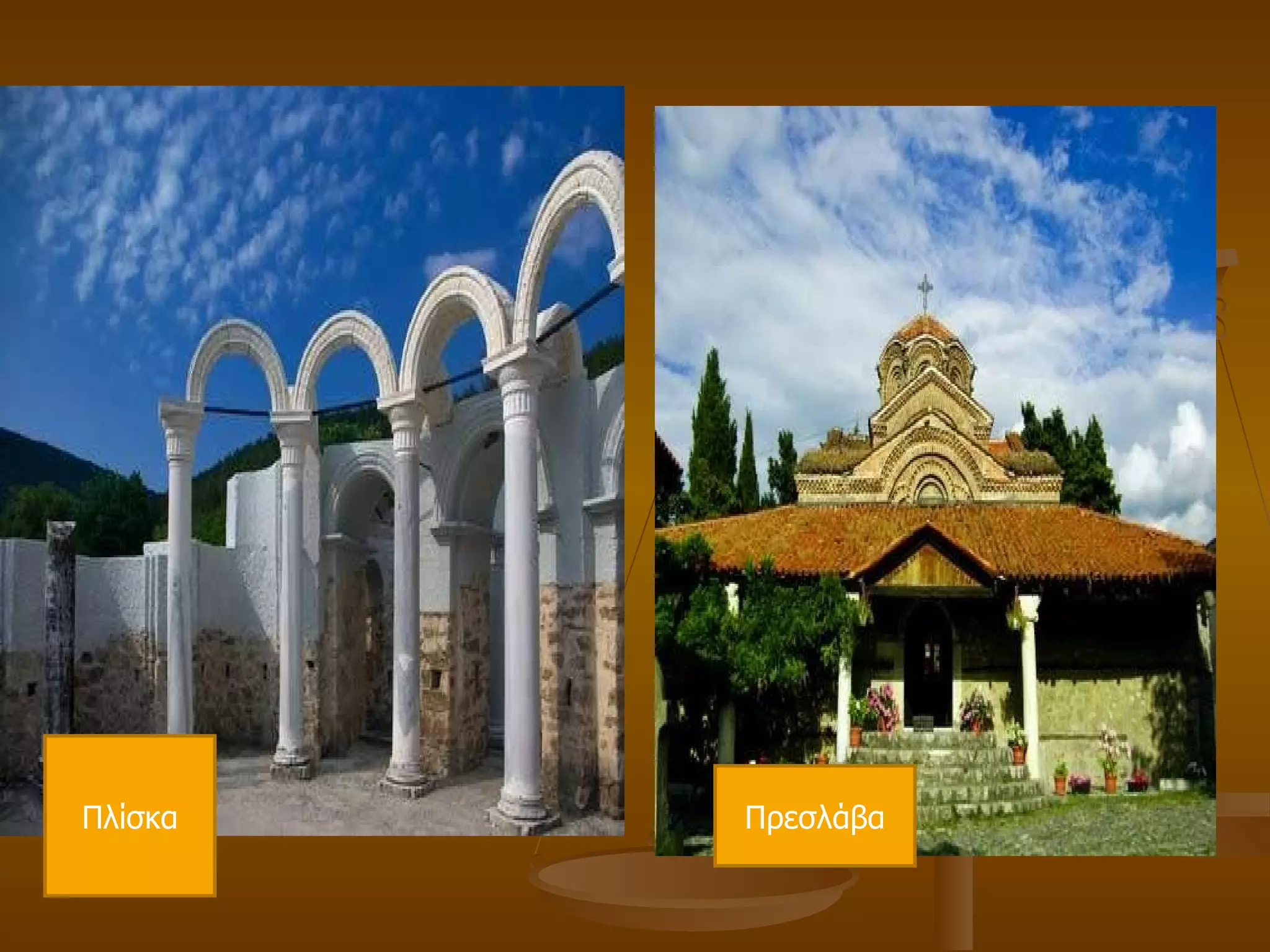 Πλίσκα Πρεσλάβα 