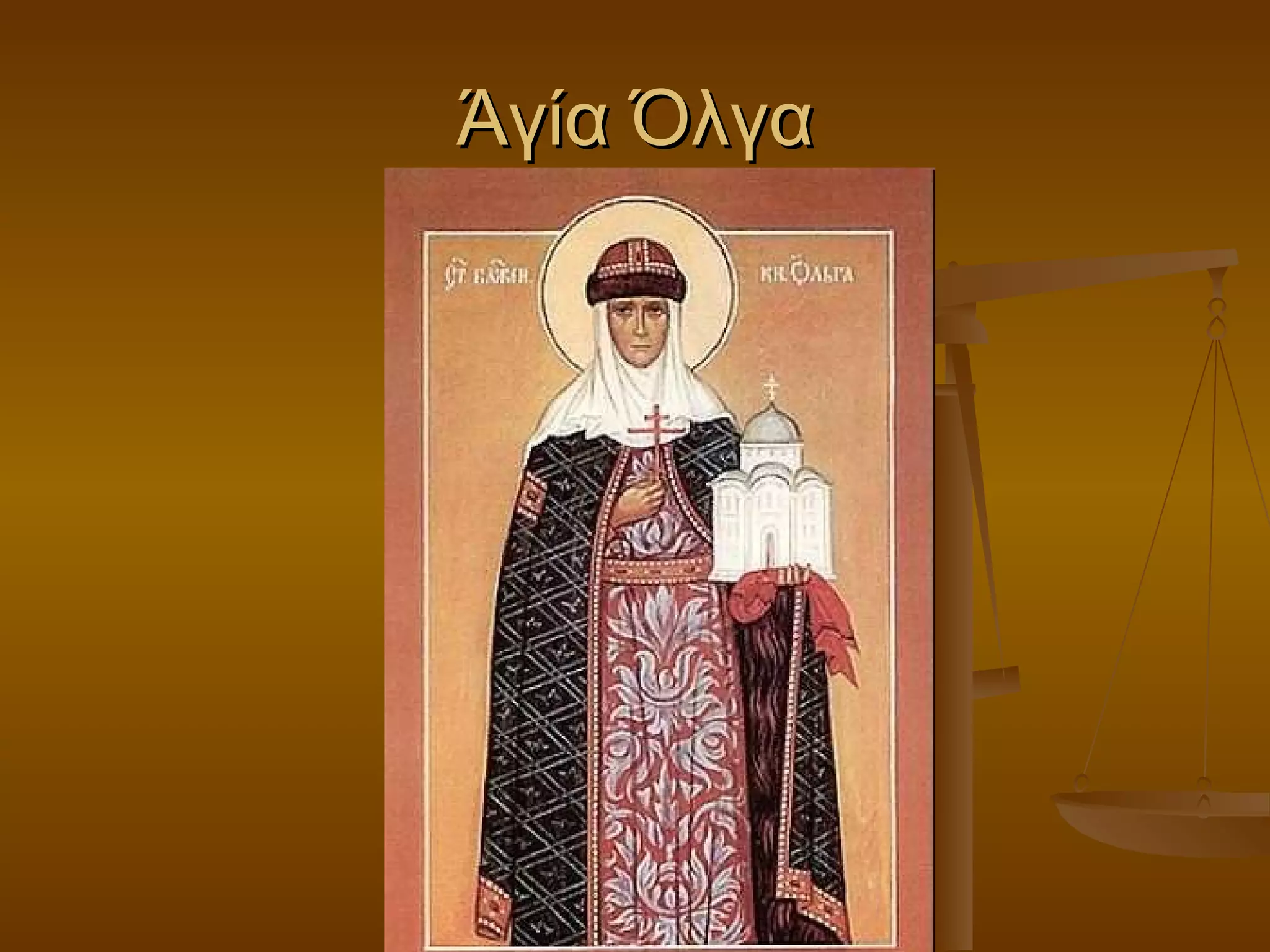 Άγία Όλγα 