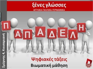 H Θήβα και η βοιωτική συμμαχία