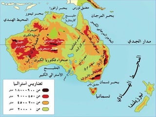 تضاريس قارات العالم