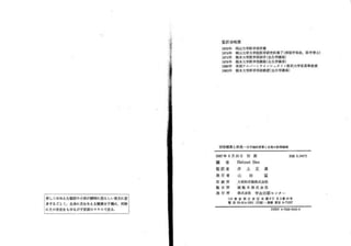 活性酸素と疾患　H.sies著囲い有り甲348