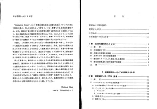 活性酸素と疾患　H.sies著囲い有り甲348