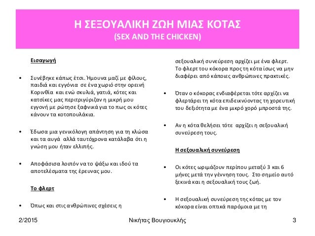 νεοσσών που θέλουν να κάνουν σεξραντεβού με έναν Χωριανό χριστιανικό άνθρωπο