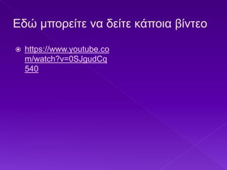  https://www.youtube.co
m/watch?v=0SJgudCq
540
 