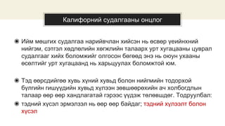 Хувийн ба нийгмийн хөгжил | PPT