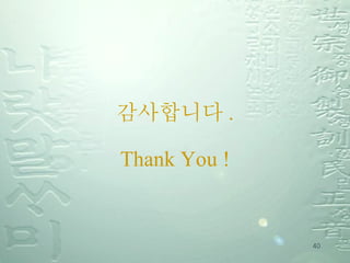 감사합니다 . Thank You ! 