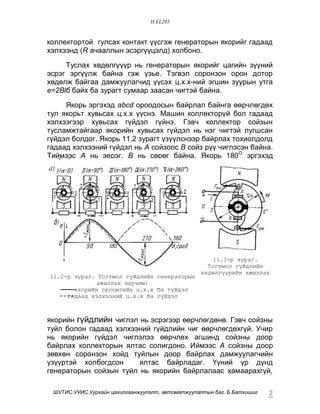 H.el205 l12 | PDF