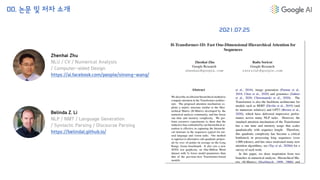 00. 논문 및 저자 소개
Zhenhai Zhu
NLU / CV / Numerical Analysis
/ Computer-aided Design
https://ai.facebook.com/people/sinong-wang/
Belinda Z. Li
NLP / NMT / Language Generation
/ Syntactic Parsing / Discourse Parsing
https://belindal.github.io/
2021.07.25
 