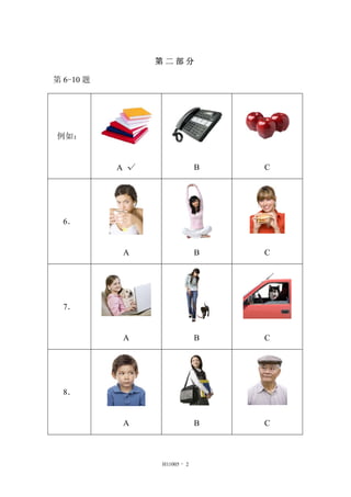 第 二 部 分
第 6-10 题
例如：
A √ B C
6．
A B C
7．
A B C
8．
A B C
H11005 - 2
 