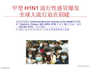 甲型 H1N1 流行性感冒爆 发 全球大流行迫在眉睫   ,[object Object],[object Object],zuosa.com 