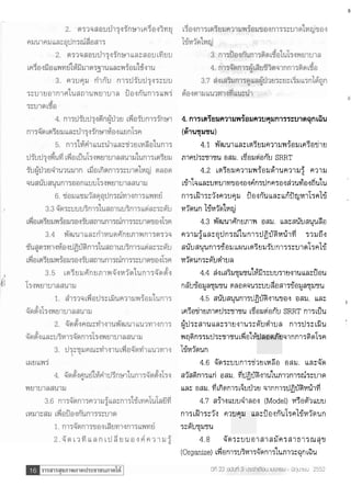 4.ni%scsl?er~naiuw5~unauquni~sz~imqns5~d
( 1 d a"l d
 6 P $ l lP )
         4.1 flwui bba:bm3uunaiuw5aubnTa"lj7~
a1nIJ3:.rriau aau. ~ d a u i aSRRT~
                              i~~
         4.2 amTuunaiun%ou6iunaiaf naiu
b61l~~~a:u~uiw"~1a~a~dn~dnn~a~daufla
nla~ilis:Tqnauqu Oaqriua~a:a~n'n7tpnI3~'b%                      ,
9rlTmun I$M%IU@
         4.3 flmui8nun1w aau. ~ba:aGuayu8a
naiuf ua:qdnsduni3dfJCFiwCiw"                  aauiiq
aPillayuni~.a'auabwuam3uu~un1a~:uiml~nlu'
esTmwn%:Ku~iua
         4.4 4.9 ~a3u:uaulG53:uu3iuqiu       bba:flau
niYu6s;a~u.au maanqua:uudaais$a;a;u.au
         4.5 aCuayuni~nJFju5siu~a~ ba
                                aau. b:                     I

a n ~ a i ~ ~ l a i ~ d ~ : . r r ~ a u SRRT n 3 b
                            L~OU~FIKU         1         h

                         n13dz:bGu
QE1~:aiubba:~iu~iu~:Cu~iua
                                  -.
wqGn33ud3:aiau~6alG                    ;linn1=i~m63n
IQw Tmun
         4.6 <m~:uuni%.daubwZa aau. bam
                                     b<
                                      :
aTaGni3bb-i    aau. dE1~~5siPd%uaian13d3:u1m
bbaxau. d~iimni-ibGuiJau~inn1~d~u59rlCiw"
         4.7 a<iq bbuu<iaaq (Model) 9rl3aKa bbuu
ni3~Ri-s:% n.; ILlq3.J bbi~:9asfluT3n'b%wa"mun
3:Ku;u.rru
         4.8    <m3:uuaiaiafin3a1513mqv
(Organize) rw'sm~u5wis<oni~lprniaw 6 u
                                  ~
 