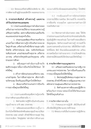 5. nisds=.aiiTuw'ud a5ilsnaiui ssaznaiu
s$ih urid~z.ai~~u od
              ssaz;a~.a
       5.1 el3:aiu baa:aGuayuni$ii aGuqiu%aq
an3adiunimd3:.aiauIps"aiui3a a o aaw5maiui
                              w
~~~$YIB~A'~Iuw$~~J' 3 1 ~ 1 6 ! ~ 0b ~ 9a ~ f fl l ~ . ~ ~ ~
             ~@l~                  3 b 9~

olu~a~~a~d~~i"11uynm5'a
               ~3au
             I. d~:aiuaaa:fiwui~nuniw an?a"Liu
unupii%unis~sai-anaiu$ia0a~~uni~~:~lim
Iesdsifi aau am~auiu
                   a5ivpiidaisi3~q"u
                                   a-6u
<wTm ~ n 3 a i i u . a u ~aau. ~:Ku<q~"sesa"ma~a:
         .                 u
~:Kud3:awn        aanuGi.auaua51qq~niw aw%a.Li?u
aoia.au am5a41fim;sfl5naaa:Tw;~um          aT
                                           wa
$lua%oln73~fl~l
             2.                          ba73ZTq
                  B$UWYU~~I%~I G ~ 9 1 9 d
                             b                      6. f11%¶J~Vl13~B?ll% ¶ J ~ 3 ~ l f l l 3
                                                                   bb¶J

                                   'bu'
wq ~naauquniwIuniailsuKu1~n'bdva"mun                      6.1 aol?uuaaiuw5auwndauqiunim?~ i n
                                                                                        n
99a"mlwrlj                                          Lan.aubaa:nimd%:m.au     %uni%fiasKua~a:~a~"~
             3. a5iqni3Gdau5au"uaq~mTaiiuaau.       nia~:u1~Iw~va~b~m1Cpsa"ml~~
n u i u luni-idaai3qvrnw danisaiJi                             1. <~d~:~uB]5ufimmu~iuq~niwnim
-s:Twauqu Bo~Kuua:a~iiilys9163n1$wa"mun             d-i:.aiau a5iwrji8a.swuiuia5~
                                                                                ~aa:ran.au a i a i
                                          aGn~a151~mq%a~a:anTa41on1mEJ%:.ai.au
             4. 8uuui ~m5adioa~nuGinia~aqKu
nl%3~~1~~99~"1]~~'b$99a"~~~~~                                  2. <mw"i~auawi~ni~~aua~wudfiuTn
                                                                                          bba:
                                                    w $ ~ ~ ? ~ l ~ ? 3 $ ~ ~ 7 ~ % ~  9 % $ ~ ' 6
                                                    'b$pll%%v~~:hiiua
 