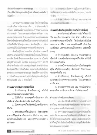 61LWZGI
                                                               hwiu[daul~wa"rw3ol$wa"m~w@
                                                                 1. winGainiailaulai%u~asqu l4lai;q lsi
                                                                                        ii
                                                         Bu aia:5ud%:wiuoiwi~'a6 aiuian?nwimiu
                                                         ainia6auwuiasi171ul6 'baia"i a3un"a.sldlaq
                                                         wuiuia na~%Bwi%i
                                                                      aamiuaa~Aaaml$(fiu15ui
                                                         bbaalw%u) uauw~uflndau%94"i5u~wa ~1;i
                                                                                       abazi
                                                         811nq
                                                                 2. aa%w;ma5uu w y n ~ i u~un4is:wiu
                                                         a?JudnR ~ae:wBna$u.nni%mqnmB~n$%nM%I%
                                                         luua.sfauCu@u
                                                                 3. aaunCininaui~uada<i
                                                                                      ~5u6aqad~u
                                                         { l u w~aKBn=a-:niw%g~i i d m w l i i Ymdinaaa:
                                                                              G
                                                         sl?nu?nnk~Ia
                                                                   siu                                     ,
                                                                 4. Bivi7oiauq i'au$ias:aLJ       w?a'iB
                                                                                                           1


                                                         aaaanaaaiasaGinaiuazain5a lnuaawizw&
                                                         niala siu                                         )

61b ~ ~ d Z ~ i d l ~ < ~ ~ ~ $ ~ % l % ~ ~ a ~ n ]              5. winiainia~uaa%? wiu1shuin
                                                                                  adu
         I. 6iuGasauq 6au;iaaa:ag             w?a%B wauiwzau ai~%uuin5%naa5uldnua~ww6
uaanaga&asaw"?naiua:aimGa
       2.l d B a h h wasnnm;i        t u a i w i a fii
a5niia ha3mvCi f i i d n h iauCu@u
       3. 1ainaanqnnG%n6%mniigdauiiainia
l$wa"n
      4. 5nwquniw%fu$.sa q
                      aa                6auni3Ru
s i n i a d i ? m d i n i ~ ~ ~ ~ u5 n i a u i n q
                                   i h~i          uau
w$u~neiau%PS"aflu~~a
                  aba:aan6i$~niuaeiiq
a i i aaua
 