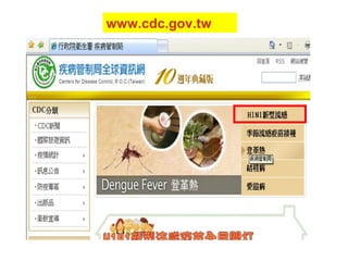 www.cdc.gov.tw
 