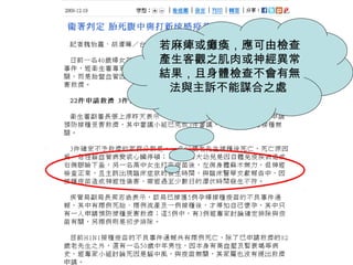 若麻痺或癱瘓，應可由檢查
產生客觀之肌肉或神經異常
結果，且身體檢查不會有無
法與主訴不能謀合之處
 