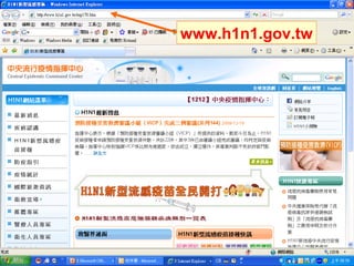 www.h1n1.gov.tw
 