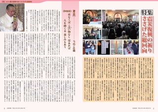 特集               3/21 震災復興の祈りささげた総回向



                                                                                                                                               　                               せ               葉               今               路   　                               り               ま                   と           起               波           の                震           だ                                      　
                                                                                                                                                               妙               ん               が               だ               大                   被               が               に                   が           こ               の           大                災           き   23
                                                                                                                                                                                                                                                                                                                                                                                 年                                                 お
                                                                                                                                                               深               。               な               に               震                   災               た               お                   で           っ               被           災                が           ま      度                                               参
                                                                                                                                                               寺                               く               行               災                   地               く               参                   き           て               害           害                発           し        の                                             詣
                                                                                                                                                               は                               、               方               の                   の               思               詣                   な           し               だ           と                生           た          春                                           あ
                                                                                                                                                               、                               何               不               倍                   方               っ               い                   い           ま               け           も                い           。            季                                         り
                                                                                                                                                               平                               と               明               以                   々               て               た                   状           い               で           言                た           ご              総                                       が
                                                                                                                                                               成                               申               で               上                   を               お               だ                   況           ま               な           わ                し           存                回                                     と
                                                                                                                                                                                               し               お               の                   思               り               け                   の           し               く           れ                ま           じ                  向                                   う
                                                                                                                                           19
                                                                                                                                            年                                                  て               ら               方                   い               ま               た                   中           た               、           て                し           の                    を                                 ご
                                                                                                                                              か                                                よ               れ               が                   ま               す               こ                   、           。               原           お                た           通                      奉                               ざ
                                                                                                                                                ら                                              い               る               亡                   す               。               と                   本           予               発           り                。           り                        修                             い
                                                                                                                                                  ３                                            か               。               く                   と                               、                   日           断               の           、                千           、                          さ                           ま
                                                                                                                                                    年                                          分               本               な                   、                               本                   は           を               事           地                年           大                            せ                         す
                                                                                                                                                                                               か               当               っ                   阪                               当                               許               故           震                に           変                              て                                                                       わ
                                                                                                                                                      間                                                                                                                                                、                                                                                                                           。
                                                                                                                                                        、                                      り               に               た                   神                               に                   皆           す               ま           と                一           な                                い                     平
                                                                                                                                                          立                                    ま               言               り                   淡                               あ                   さ           こ               で           津                度           大                                  た                   成
                                                                                                                                                                                                                               、
             く           い           い            一           か   　                        う               に           第               あ   　                               こ               こ               て               仏                   こ               の                   分   　                           た           葉               か            穏               ら                          ま                       正
             ら           中           た            般           ら               支            と               参           一               る                   実               と               れ               倫               様                   れ               た                   の               人               だ           の               。            に               乗                          し                       安
             い           を           だ            車           緊               援            き               り           弾               岩                   は               が               が               理               は                   は               め                   た               の               き           上               今            、               り                          た                       国
             の           走           き            通           急               物            に               ま           と               崎                   一               大               現               道               教                   紛               に                   め               た               た           だ               こ            人               越                          。                       論
             列           っ           ま            行           車               資            強               し           し               さ                   昨               事               実               徳               え                   れ               す                   に               め               い           け               そ            の               え                          い                       を
             を           て           し            止           両               の            い               た           て               ん                   日               で               で               を               て                   も               る                   な               に               。           で               、            た               ら                          ろ                       学
             組           い           た            め           の               運            清               。           支               の                   、               あ               あ               説               く                   な               こ                   っ               祈                           な               ご            め               れ                          い                       ば
             ん           く           。            の           許               搬            康               そ           援               ト                   妙               り               る               い               だ                   い               と                   て               る                           く               信            を               る                          ろ                       せ
             で           。           ほ            高           可               と            を               れ           物               ラ                   深               ま               と               て               さ                   宇               が                   い               と                           、               者            考               の                          な                       て
             消           そ           と            速           を               い            連               に           資               ッ                   寺               す               確               い               っ                   宙               自                   る               い                           そ               の            え               か                          災                       い
             防           う           ん            道           い               う            れ               は           を               ク                   の               。               信               る               て                   の               分                   。               う                           れ               皆            て               。                          害                       た
             車           す           ど            路           た               こ            て               私           積               を                   ご                               を               わ               い                   法               の                   あ               こ                           を               さ            行               ど                          を                       だ
             や           る           車            を           だ               と            行               と           ん               お                   信                               し               け               ま                   則               た                   る               と                           実               ま            動               う                          、                       い
             自           と           が            通           き               で            き               、           で               借                   者                               て               で               す                   で               め                   い               が                           践               に            で               し                          ど                       て
             衛           、           通            ら           ま               、            ま               こ           被               り                   さ                               生               は               。                   あ               に                   は               実                           し               は            き               た                          う                       ま
             隊           百           ら            せ           し               警            し               う           災               し                   ん                               き               な               決                   る               な                   、               は                           て               、            る               ら                          し                       い
             の           台           な            て           て               察            た               い           地               て                   で                               る               く               し                   と               る                   人               自                           い               言            の               安                          た                       り
                                                              、                            。                                           、                                                                   、                                                   、
         支           て           す           た            伺               め           の                て           方       　                           と               そ               ま               長               大                   で               小           　                       と               通           抜               で           る                で                          ド                       ん               て   　               を       ま       も                北       方
         援           お           が           が            っ               て           方                い           々               私                   ご               れ               っ               さ               丈                   津               高                   気               だ               っ           い               す           と                す                          ラ                       で               い           そ       い       っ       走                海       々
         物           り           、           、「           た               涙           が                た           が               た                   奉               で               た               ん               夫                   波               い                   仙               な               て           て               ね           思                。                          ン                       す               る           の       た       て       っ                道       が
         資           ま           よ                        の               を           涙                だ           来               ち                   公               も               と               、               だ                   が               丘                   沼               と               い           い               。           い                こ                          プ                       ね               の           消       し       く       て                や       現
                                 う           今                                                                                                                                                                                                                                                                                             み                            れ
         の           し                       ま            は               流           を                き           ら               が                   を               、               お               次               っ                   押               の                   の               思               ま           く                           ま                                           を                       。               で           防       ま       だ       ま                青       地
         一                       や                        地               し           流                ま           れ                                   し               ご               話               長               た                   し               上                   お               っ               し           。               ん           す                は                          点                       そ               、           車       し       さ                        森       へ
                     た           く           で                                                                                     到                                   信                                                                                                                                                   僕               な                            車                                                  の               他                                   し
         つ           。                       は            震               た           さ                し           て                                   て                               し               さ               と                   寄               に                   寺               て               た                                       が                                           滅                                                   の       た       っ                        、       向
                                 涙                        発                           れ                                            着                   く               者               に                                                                                                       お                           な               が           、「               を                          さ                       時               の           車       。               た                箱       か
         一           み                       気                            」                            た           、               し                                                                   ん               い                   せ               あ                   は                               。                                                                                                                                                       て       。
         つ           な           が                        生               と           て                。           一                                   だ               の               な               の               う                   た               り                   、               り               本           ん               そ           お                運                          せ                       に               車           列               い       本                根       わ
                                 出           が            か               仰           い                そ           緒               た                   さ               先               っ                                                                                       こ               ま               当           か               う                            転                          て                       、               は           は                                        や       れ
         を           さ                       張                                                                                                                                                         家               こ                   。               ま                                                                                           礼                                                                                                               る       当
         届                       ま                        ら               っ           た                の           に               と                   っ               頭               て                               と                   お               し                   の               す               に           も               し           」                す                          抜                       前               追           ゆ               ん                        湯       て
                     ん                       っ            一                           の                            お               き                   て               に               お               は                                   寺                                   妙               。               あ           合               て           の                る                          い                       の               い           っ                       に                河       い
         け                       し                                        た                            と                                                                                                               で                                   て                                                                                                                                                                                                           だ
                     の                       て            週               。           で                き           看               、                   い               立               ら               流                                   そ                                   深                               り           掌               お           サ                人                          て                       車               越           く                       全                原       る
         ら                       た                                                                                                                                                                                     し                                   、                                                                                                                                                                                                           な
         れ           ま           」           い            間               私           す                、           経               婦                   ま               っ               れ               さ               た                   の               坂                   寺                               が           し               礼           イ                な                          い                       が               し           り               、       国                の       ん
         て           ご           と           た            後               た           が                婦           を               人                   し               て               ま               れ               が                   も               の                   と                               た           な               を           ン                ら                          っ                       ハ               て           走               と       か                消       で
         、           こ           仰           の            で               ち           、「               人           さ               会                   た               粛               し               て               、                   の               下                   同                               い           が               し           な                分                          た                       ザ               い           ら               感       ら                防       す
         本           ろ           っ           で            し               が           初                会           せ               の                   。               々               た               し               局                   は               ま                   じ                               こ           ら               て           ん                か                          ん                       ー               く           れ               激       集                車       ね
                     、                                                                                                                                                                 。                                                                                                                                                                                                                                                                                                                。
     お           た           い           皆            消               が           ご            　               い               し                   う               し               支               い               こ                   ざ               思                   い               れ               し           の               切           乗                な                          さ                       さ               ご           し       に       お       つ           　            当
     ら           め           る           さ            防               、           覧                福           。               た                   こ               た               援               う               う                   い               い                   た               る               ま           状               れ           ら                っ                          れ                       っ               信           か       は       話       も               ま        に
     れ           に           。           ま            隊               今           の                島                           思                   と               支               物               こ               し                   ま               を                   だ               か               し           態               な           れ                て                          た                       た               者           し       支       を       り               た        よ
     る           と           命           が            、               も           通                原                           い                   で               援               資               と               て                   せ               届                   い               と               た           で               い           た                い                          瓦                       の               さ           、       援       し       で               今        か
     。           、           が           、            自               あ           り                発                           で                   ご               活               と               が               皆                   ん               け                   た               い               。           お               方           ま                る                          礫                       で               ん           気       物       て       お               日        っ
     本           使           け           復            衛               の           、                の                           御                   ざ               動               な               、               で                   。               さ                   御               う               そ           ら               々           ま                、                                                  す               が           仙       資       お       参               は        た
     当           命                       旧                                        予                                                                                                                亡                                   し                                                                   う                                                        そ                          の
                             で                        隊               場                            こ                           題                   い               を               る                               一                                   せ                   題               と                           れ               が           に                                                                   が               被           沼       を       り       詣               皆        な
     に           を           、           作            、                           断                                            目                                   さ                               く               緒                   か               て                                                   し           る                                            の                          下                                                           届                                        と
                                                                      所                            と                                               ま                               。                                                                                       目               、                                           、           な                                           に                       、               災           の               ま       し               さ
     ど           果           日           業            警                           を                も                           を                   す               せ               今               な               に                   し               い                   、               今               た           と               亡           っ                中                                                  津                                   け       し       て                        思
     れ           た                       を                            で           許                                                                                                日               っ                                                                                       日               方                           く                                                       、                       波               地           お                                       ま
                             本                        察                                            、                           お                   。               て                                               御                   、               た                   ご                                           い                           て                に                                                                                      る       た       い                        い
     だ           そ           の           し            官               、           さ                皆                                               こ                               は               た                                   そ                                                   皆               々                           な                                                       車                       に               を           寺                                       に
                                                                      レ                                                        唱                                   い                                               題                                   だ                   回                                           う                           い                は                                                                                      こ       。       た               、「       ま
     け           う           た           て            、                           な                さ                           え                   れ               た               皆               方               目                   れ               く                                   さ               に           お               っ                                                       な                       よ               案           に       と       生                                す
                                                                      ス                                                                                                                                                                                                    向                                                                       る                、                                                                                                      だ
     感           と           め           く            東                           い                ま                           い                   か               だ               さ               に               を                   は               こ                   、               ま               何           話               た                            ま                          ど                       っ               内           行       が       き                       支        。
                                                                      キ                                                                                                                                                                                                                                                                            な                                                                                                                       き
     謝           頑           、           だ            京                           状                テ                           た                   ら               い               ん               と               唱                   必               と                   お               が               が           を               そ           ど                だ                          が                       て               し           き       で       て                       援
                                                                      ュ                                                                                                                                                                                                                                                                                                                                                                                                    た
     し           張           世           さ            電                           況                レ                           だ                   も               た               で               っ               え                   ず               し                   弔               お               届           お               の           、                遺                          折                       押               て           ま       き       い       い               活
     て           っ           界           っ            力               ー           で                ビ                           き                   そ               と               そ               て               る                   届               か                   い               唱               け           聞               ま           数                体                          り                       し               く           し       ま       る       」               動
     も           て           の           て            の               隊           す                で                           た                   う               い               う               の               と                   く               ご                   の               え               ら           き               ま           え                が                          重                       流               だ           て       す       方       と               の
                                                                      、                                                                                                                                                                。                                                                                                                                                                                                           、       。




 3　 　妙深寺報　平成 23 年 4 月号 381 号）
                      （第                                                                                                                                                                                                                                                                                                                                                                                                                                                                                    妙深寺報　平成 23 年 4 月号（第 381 号） 　2
                                                                                                                                                                                                                                                                                                                                                                                                                                                                                                                                     　
 