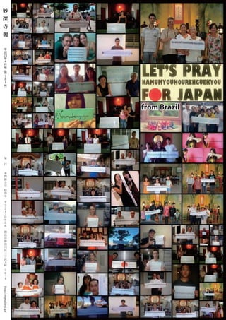 平
                    成
  23
   年
           4月
              号
                （
                  第
                    3
                      8
                        1
                          号
                            ）




                                from Brazil




                            発
       　
                            行
       　
       　
                            本
                            門
                            佛
                            立
                            宗
                        妙
                        深
                        寺
   　
                        〒
                        ２
                        ２
                        １
                        ０
           -




                        ８
                        ５
                        ６
   　
                        横
                        浜
                        市
                        神
                        奈
                        川
                        区
                        三
                        ツ
                        沢
                        上
                        町
                        ２
                        ２
                        １
           -
http://myoshinji.jp/
 