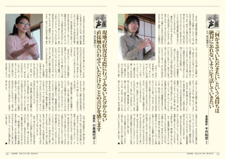 ６       ６
         月       月
         教       教
         区       区
         御       御
         講       講
         に       に
         て       て




     旭       青
     教       葉
     区       教
     小       区
     泉       千
     美       代
     代       和
     子       世
     さ       さ
     ん       ん




13                   12
 