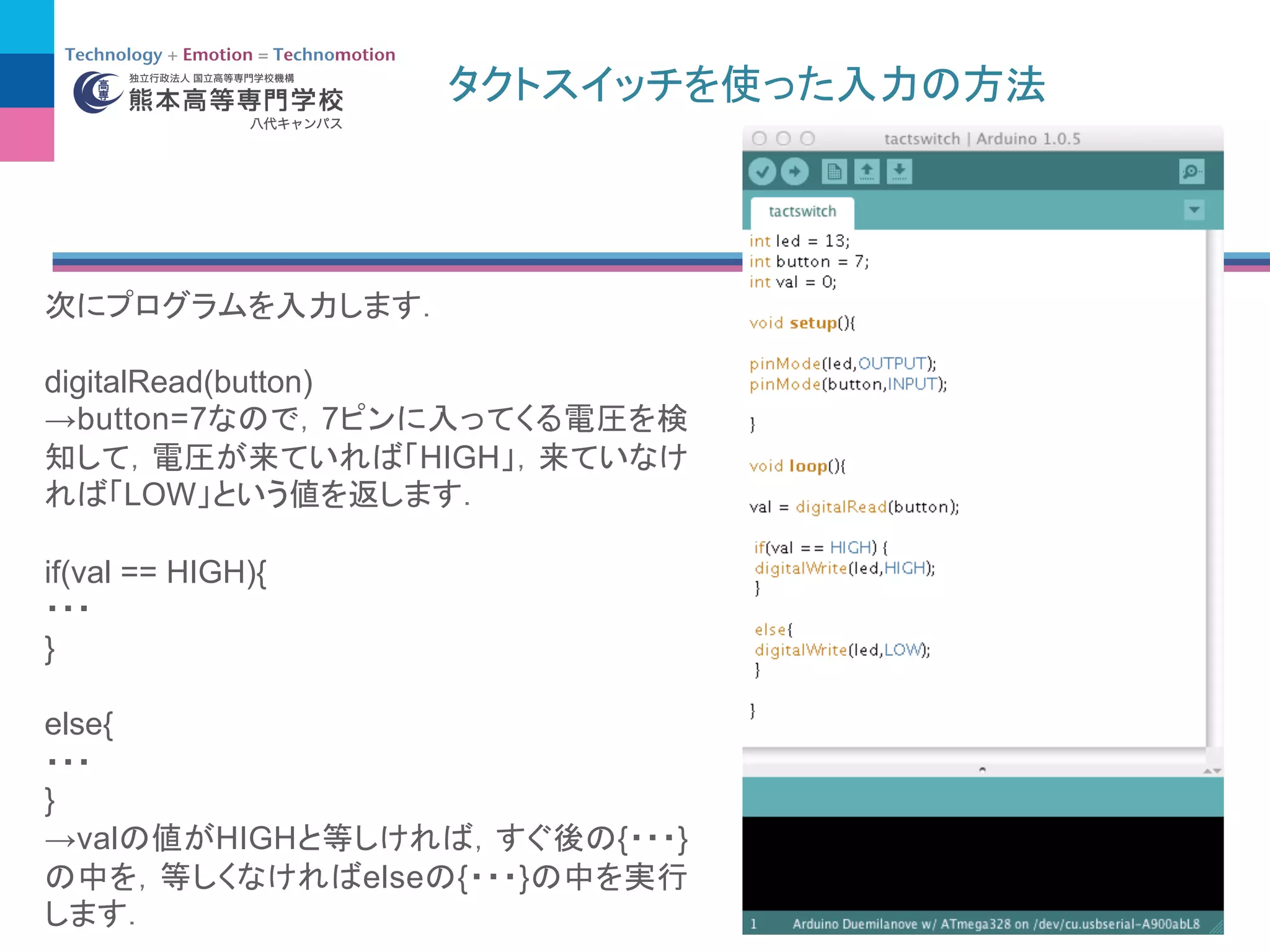 digitalRead(button)
→button=7 7
HIGH
LOW
if(val == HIGH){
}
else{
}
→val HIGH { }
else { }
 