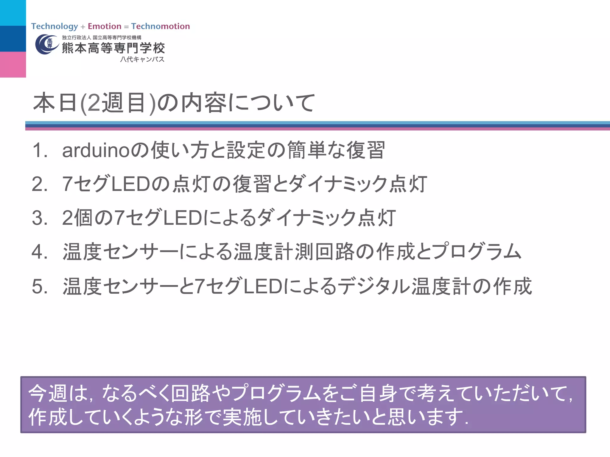 1.  arduino
2.  7 LED
3.  2 7 LED
4. 
5.  7 LED
(2 )
 