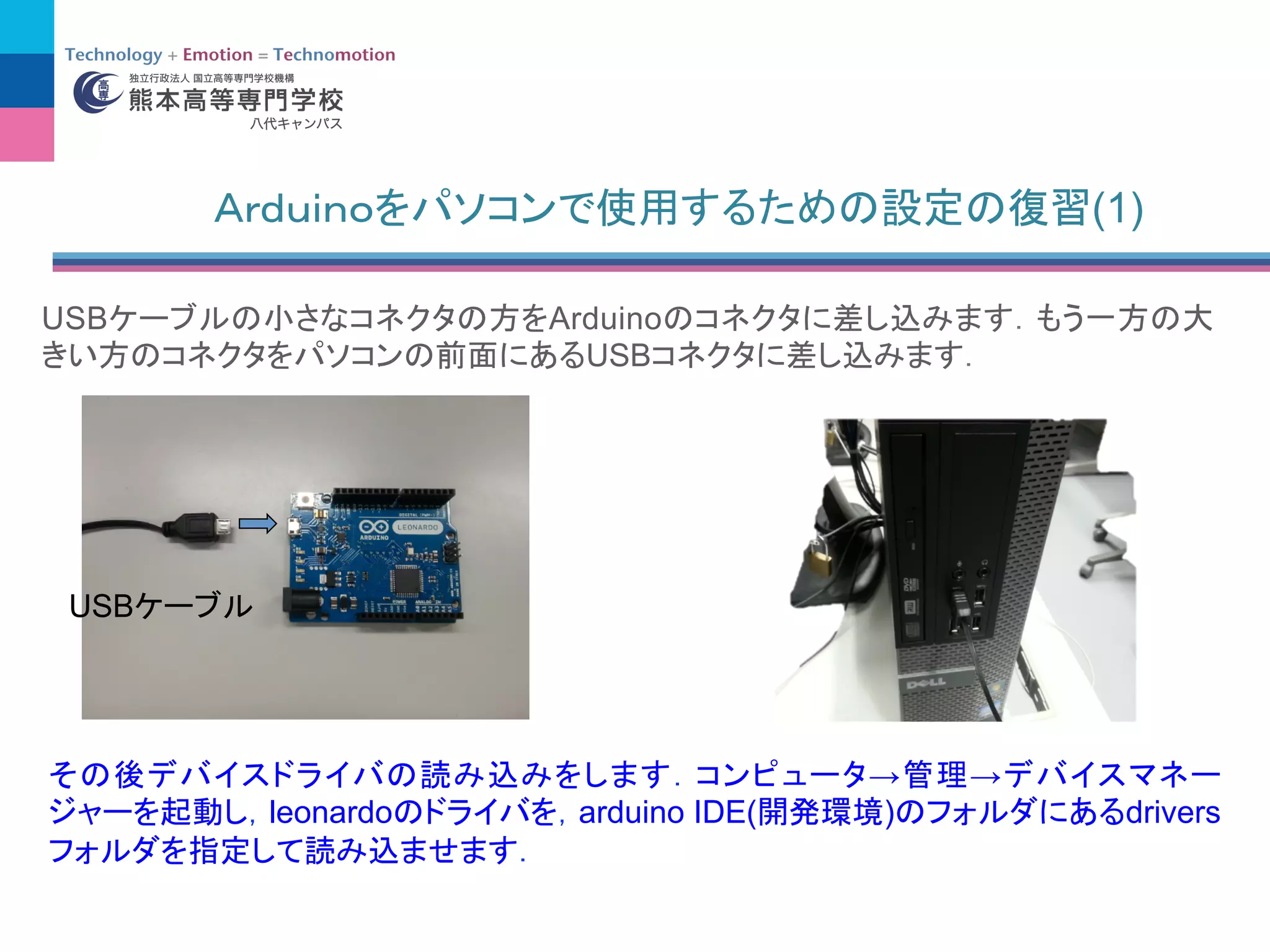(1)
USB
USB Arduino
USB
→ →
leonardo arduino IDE( ) drivers
 
