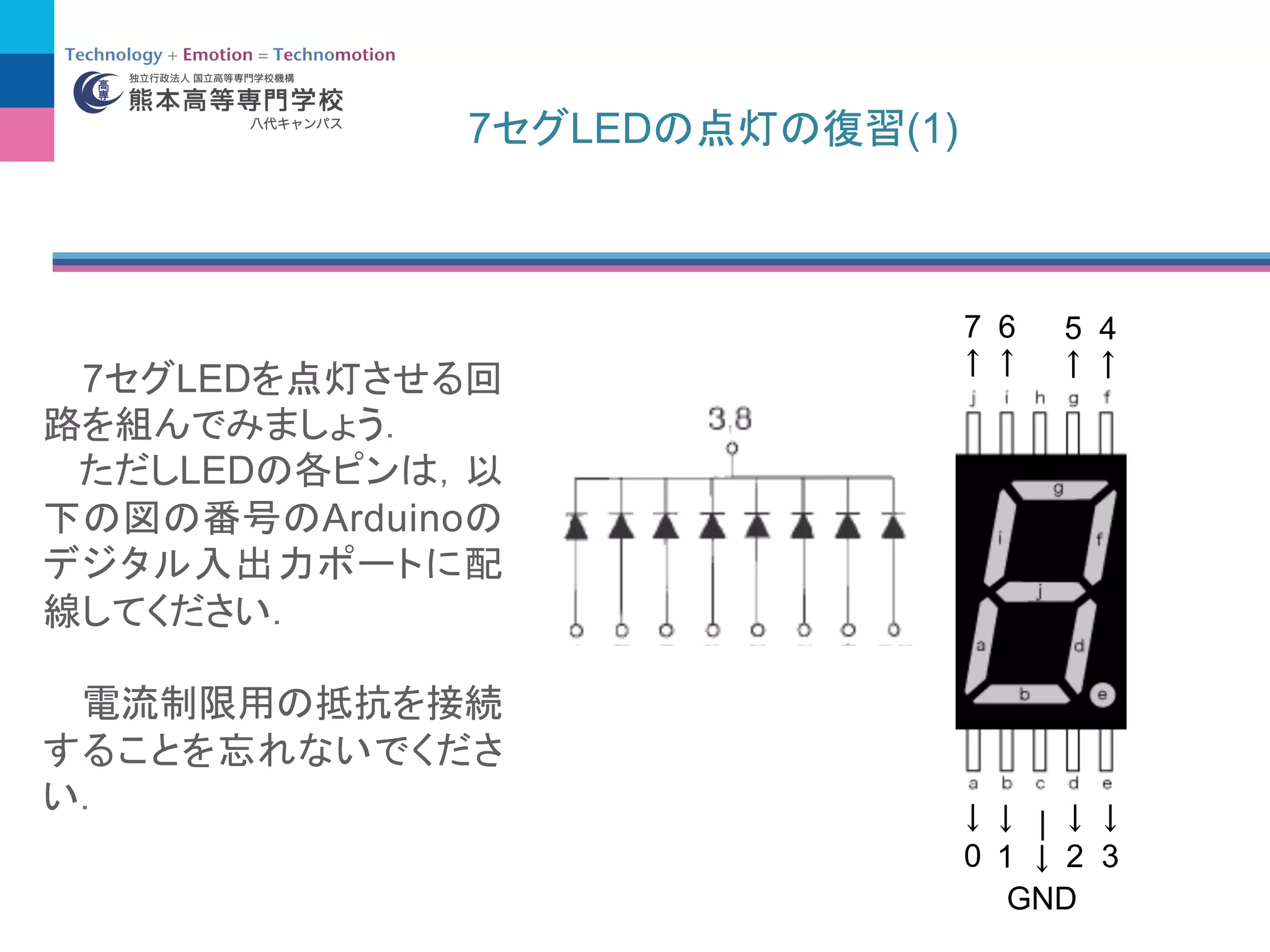 7 LED (1)
7 LED
LED
Arduino
0 1 2
4567
|
GND
3
 