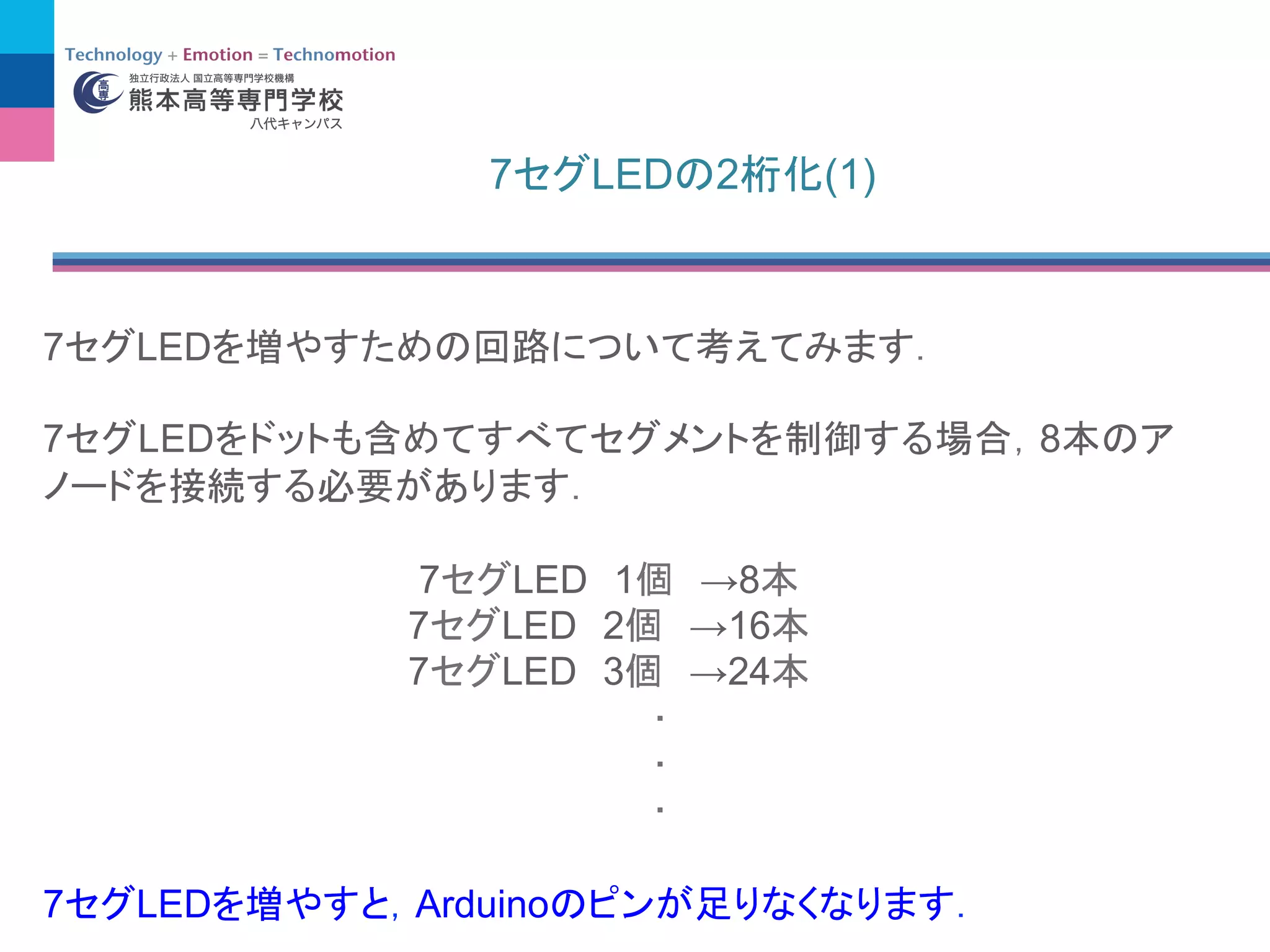 7 LED 2 (1)
7 LED
7 LED 8
7 LED 1 →8
7 LED 2 →16
7 LED 3 →24
7 LED Arduino
 