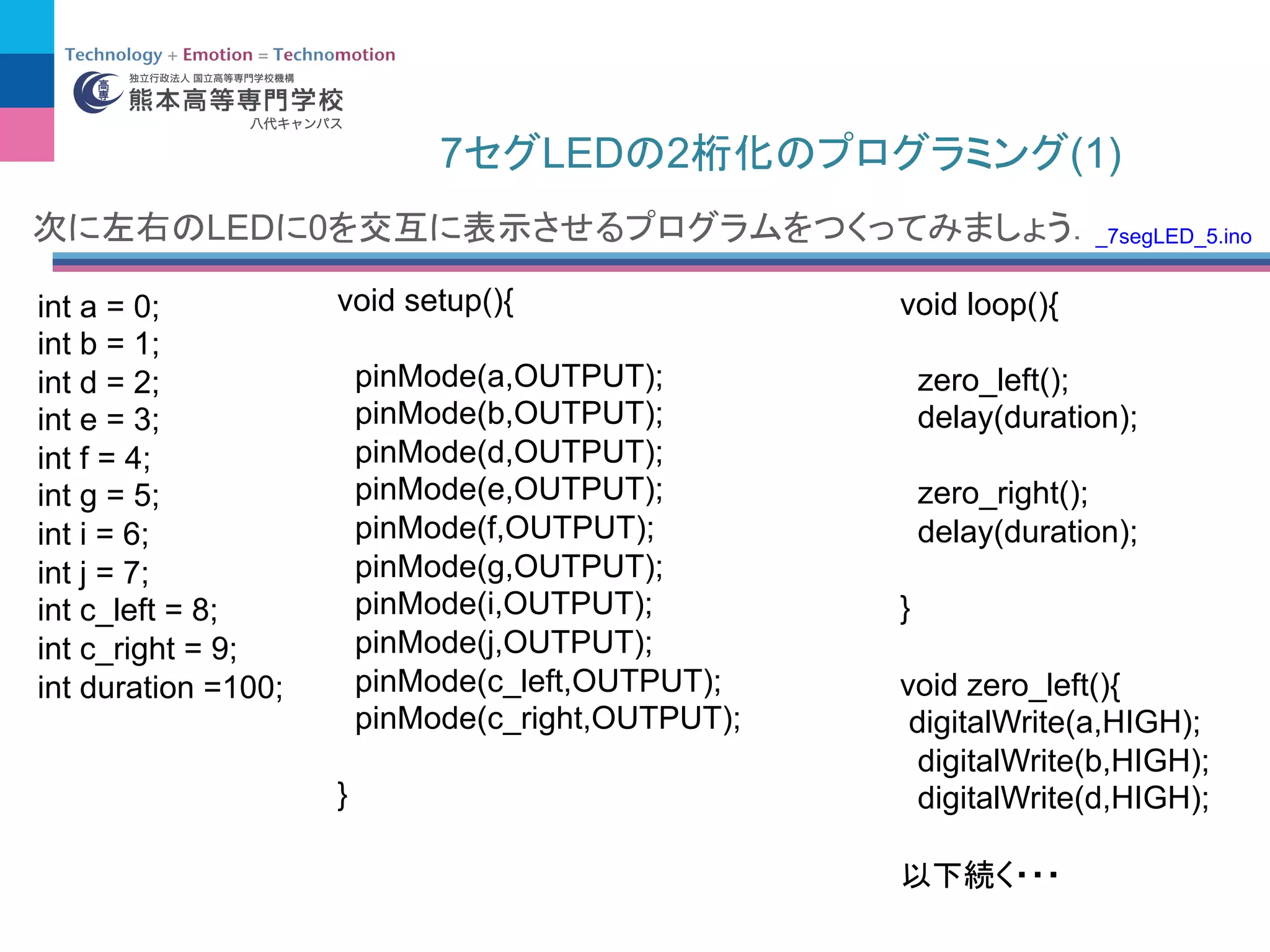 7 LED 2 (1)
int a = 0;
int b = 1;
int d = 2;
int e = 3;
int f = 4;
int g = 5;
int i = 6;
int j = 7;
int c_left = 8;
int c_right = 9;
int duration =100;
LED 0
void setup(){
pinMode(a,OUTPUT);
pinMode(b,OUTPUT);
pinMode(d,OUTPUT);
pinMode(e,OUTPUT);
pinMode(f,OUTPUT);
pinMode(g,OUTPUT);
pinMode(i,OUTPUT);
pinMode(j,OUTPUT);
pinMode(c_left,OUTPUT);
pinMode(c_right,OUTPUT);
}
void loop(){
zero_left();
delay(duration);
zero_right();
delay(duration);
}
void zero_left(){
digitalWrite(a,HIGH);
digitalWrite(b,HIGH);
digitalWrite(d,HIGH);
_7segLED_5.ino
 