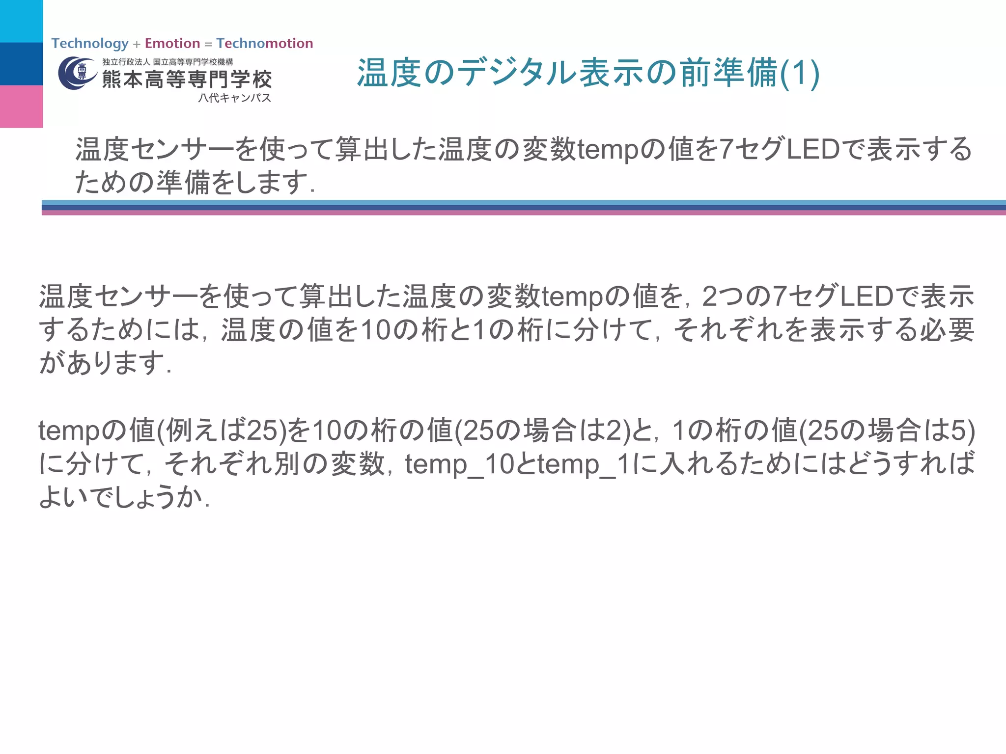 (1)
temp 7 LED
temp 2 7 LED
10 1
temp ( 25) 10 (25 2) 1 (25 5)
temp_10 temp_1
 