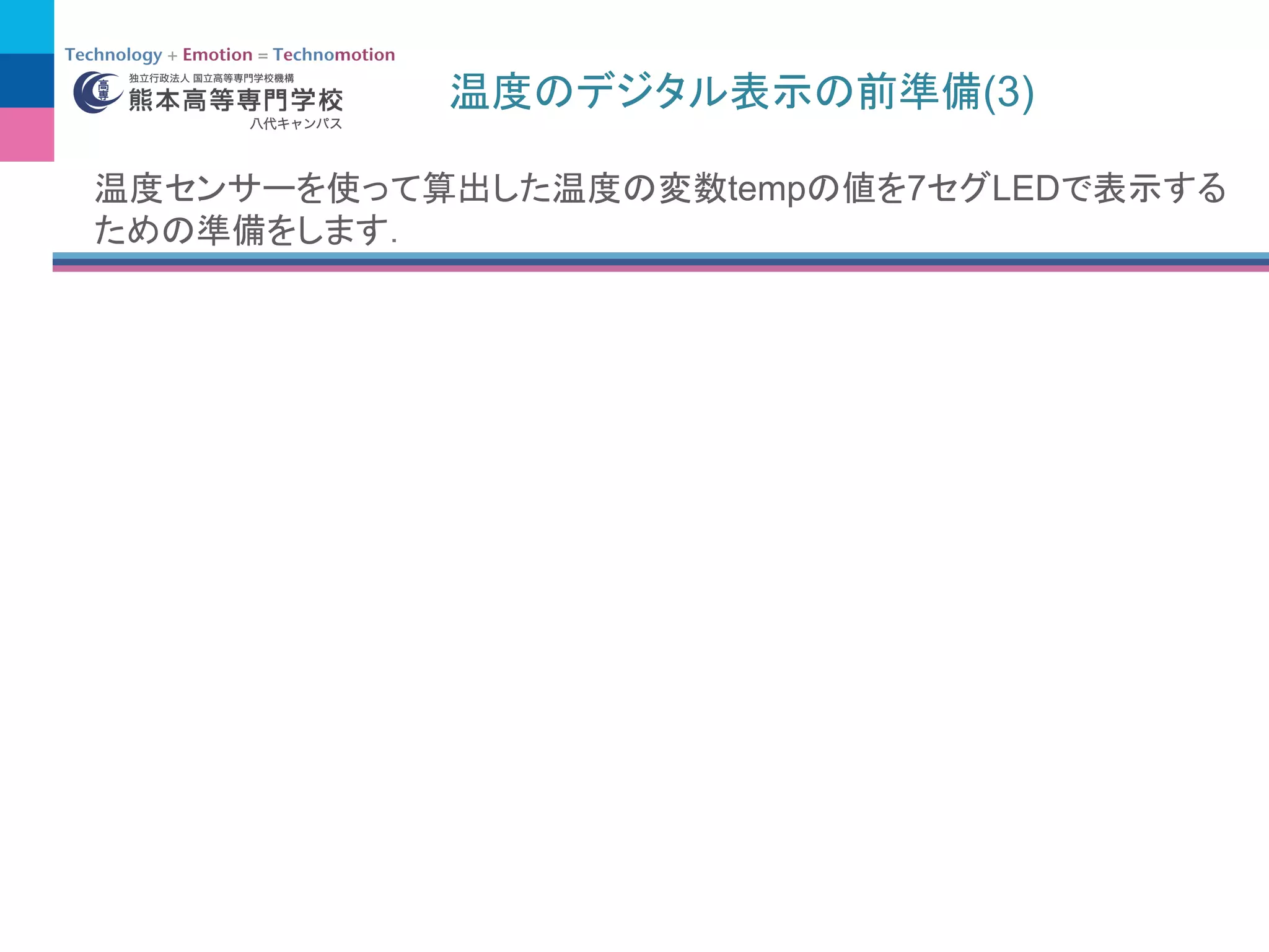 temp 7 LED
float val = 0;
float temp = 0;
int temp_10;
int temp_1;
int temp_int;
void setup(){
Serial.begin(9600);
}
void loop(){
val = analogRead(0);
temp = (5*val) / 1024 * 100;
temp_int = (int)(temp);
temp_10 = temp_int / 10;
temp_1 = temp_int % 10;
Serial.println(temp);
Serial.println(temp_10);
Serial.println(temp_1);
delay(500);
}
(3)
 
