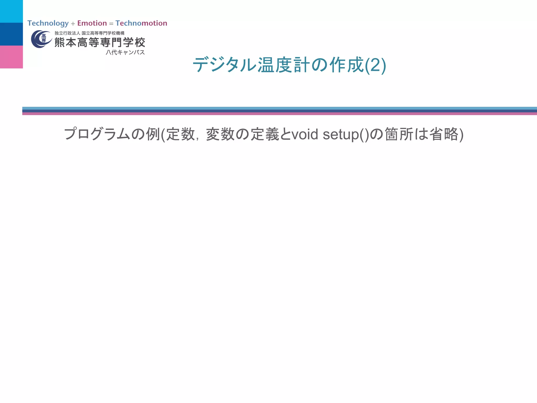 (2)
void loop(){
val = analogRead(0);
temp = (5*val) / 1024 * 100;
temp_int = int(temp);
temp_10 = temp_int / 10;
temp_1 = temp_int % 10;
Serial.println(temp);
Serial.println(temp_10);
Serial.println(temp_1);
for(k=0;k<100;k++){
if(temp_10==0){
zero_left();
}
if(temp_10==1){
one_left();
}
( void setup() )
 