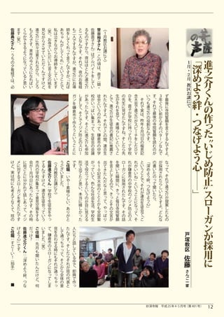 佐           ま            く                      も               進            見           ︵            私           あ           師                も           と           る           佐           笹       《
                藤           す            ら                      ど               之                        笑                                    を                二                       も           藤                   １
                                                                                             な           ︶。           は           ち                                        二                                   谷
                典           ︵            か                      ろ               介            が                        泣           ゃ           し                人           人           の           直           裕       月
                之           笑            で                      で               に            ら           お            き           ん           て                で           な           で           子           子       教
                さ           ︶。           き                      す               色            さ           寺            な                       く                す           ん           す           さ           さ       区
                                                                                                         で                        が
                ん                        る                      。               々            せ                        が           し           れ                る           で           か           ん           ん       お
                                                                来                                        い
                                                                                                                                                                                                                                                                                                     ﹁
                                         よ                                      注            て                        ら           て           っ                ん           す           ら           ︶                   講
                う                        う                      年               意                        た                                    て                で           。           、           は                   に
                                                                                                                                                                                                                                                                                                         進
                                                                の                            い           だ            お           く                                                    夜           ア           こ
                ち                        に                                      さ                                                             言                す           そ                                   の       て

                                                                                                                                                                                                                                                                                                     深
                                         な                      今                            た           い            導           れ           う                            れ           は           ル                   》
                の                                                               れ            だ                        師                                        が                                               頃                                                                                 １
                                                                                                                                  ﹂
                                                                                                                                                                                                                                                                                                         之
                夕                        っ                      ご               な                        た                                    ん                、           で           ほ           バ                                                                                             月
                                         て                      ろ                            く           言            を           と           で                進                       と           イ           は

                                                                                                                                                                                                                                                                                                     め
                看                                                               が                                                                                          、                                                                                                                     ・
                                         い                      に                            ん           上            し           い           す                之           夜           ん           ト           、
                経                                                               ら                                                                                                                              直
                                                                                                                                                                                                                                                                                                         介
                                         る                      な                            で           文            て           う           が                介           の           ど           を                                                                                             ２
                で                                                               、
                                                                                                                                                                                                                                                                                                     よ
                                         と                      れ               し            す           の            い           こ           、﹁               に           お           進           し           子                                                                                 月
                は                                                                                                                                                                                              ︵
                                         思                      ば               ど            け           紙            ま           と           お                お           看           之           て
                                                                                                                                                                                                                                                                                                         く
                、                                                                                                                                                                                              娘                                                                                 教

                                                                                                                                                                                                                                                                                                     う
                必                        い                      い               ろ            ど           を            す           で           ば                導           経           介           い           ・
                                                                                             、                                    、                                                                                                                                                              区

                                                                                                                                                                                                                                                                                                         ん
                                                                                                                                                                                                                                                                                                 お

                                                                                                                                                                                                                                                                                                     絆
                                                                                                                                                           ガ           し           が           校           徒       れ           と   生       の   Ｄ   念   　                 い   す   ３       ず       講
                                                                                                                                                           ン           ま           あ           が           会       た           で   が       先   を   大            そ        つ   。   年       最
                                                                                                                                                                                                                                                                                                         の
                                                                                                                                                                       し           っ           い           と       ん           、   そ       生   、   会            れ        も   そ   ぐ       後       に
                                                                                                                                                           を

                                                                                                                                                                                                                                                                                                     ・
                                                                                                                                                           鎌           て           た           っ           い       で           進   れ       に   直   で            で        進   れ   ら       に       て

                                                                                                                                                                                                                                                                                                         作
                                                                                                                                                           倉           、           ん           ぱ           う       す           之   を       見   子   進            実        之   で   い       寺
                                                                                                                                                                       そ                                                       介               が                             最
                                                                                                                                                                                                                                                                                                     つ
                                                                                                                                                           市                       で           い           の       よ               見       せ       之            は        介       前       院
                                                                                                                                                                       こ                                                       が               学                             後
                                                                                                                                                                                                                                                                                                         っ
                                                                                                                                                           で                       す           集           が       。               て       た       介            、        の       か       誓
                                                                                                                                                                       で           。           ま           あ       そ           生   、       ん   校   が            昨        役   の   ら       願
                                                                                                                                                                                                                                                                                                     な
                                                                                                                                                           作           イ           そ                                           徒   素           に                年            寺
                                                                                                                                                                                                                                                                                                         た〝
                                                                                                                                                                                               っ           っ       れ                       で       ス                     割       そ       を
                                                                                                                                                           ろ           ジ           こ                               で           会   晴           持   ピ            ６        な   院   の       言
                                                                                                                                                           う                                   て           て                               す

                                                                                                                                                                                                                                                                                                     げ
                                                                                                                                                                       メ           に           、           、       こ           の   ら       ね   っ   ー            月        ん   誓   パ       上
                                                                                                                                                           と           防           進           生           鎌       の           書   し       。   て   チ                     で   願   タ       す

                                                                                                                                                                                                                                                                                                         い
                                                                                                                                                           い           止           之           徒           倉       間           記   い       そ   行   を   10
                                                                                                                                                                                                                                                        日                す   を   ー       る
                                                                                                                                                           う           の           介           会           市       、           に   と       し   っ   し      の              。   読   ン       ん
                                                                                                                                                                                                                                                                                                     よ
                                                                                                                                                                                                                                                                                                         じ
                                                                                                                                                           こ           ス           も           の           の       連           推   い       た   て   た        報                む   な       で

                                                                                                                                                                                                                                                                                                     う
                                                                                                                                                           と           ロ           参           会           中       合           薦   う       ら   学   Ｄ          恩              の   ん       す
                                                                                                                                                           に           ー           加           議           学       生           さ   こ       先   校   Ｖ            記            が   で       よ

            け           メ            に                      会               市            て           佐            《           う           ご            で           形           活           が           ６           出       を       を   ロ       れ   れ       と         「       の   が   な
                                                                                                                                                                                                                                                                                         。
                                                                                                                                                                                                                                                                                                     心   め
            ど
            、
                        に
                        対
                                     班
                                     ご
                                                            が
                                                            １
                                                                            内
                                                                            の
                                                                                         る
                                                                                         ん
                                                                                                     藤
                                                                                                     進
                                                                                                                  ２
                                                                                                                  月
                                                                                                                              ご
                                                                                                                              ざ
                                                                                                                                          住
                                                                                                                                          職
                                                                                                                                                       す
                                                                                                                                                       。
                                                                                                                                                                   で
                                                                                                                                                                   出
                                                                                                                                                                               で
                                                                                                                                                                               役
                                                                                                                                                                                           っ
                                                                                                                                                                                           て
                                                                                                                                                                                                       １
                                                                                                                                                                                                       ０
                                                                                                                                                                                                                   て
                                                                                                                                                                                                                   き
                                                                                                                                                                                                                           言
                                                                                                                                                                                                                           上
                                                                                                                                                                                                                                   聞
                                                                                                                                                                                                                                   い
                                                                                                                                                                                                                                       ー
                                                                                                                                                                                                                                       ガ
                                                                                                                                                                                                                                               が
                                                                                                                                                                                                                                               鎌
                                                                                                                                                                                                                                                   が
                                                                                                                                                                                                                                                   い
                                                                                                                                                                                                                                                           い
                                                                                                                                                                                                                                                           う
                                                                                                                                                                                                                                                                     深
                                                                                                                                                                                                                                                                     め
                                                                                                                                                                                                                                                                             書
                                                                                                                                                                                                                                                                             い
                                                                                                                                                                                                                                                                                 採
                                                                                                                                                                                                                                                                                 用
                                                                                                                                                                                                                                                                                     っ
                                                                                                                                                                                                                                                                                     て
                                                                                                                                                                                                                                                                                                     ︱   防
                                                                                                                                                                                                                                                                                                         止
            実           す            と                      月               学            で           之            教           い                                    て           立           い           記           た       し       た   ン       倉   い       こ         よ       た   さ   、
                                                                                                                                                                                                                                                                                     そ
                                                                                                                                                                                                                                                                                                     ︱
            は           る            に                                      校            す           介            区           ま           い                        た           っ           て           念           ん       て       瞬   に       市   ね       と         う       の   れ
            何           ス            分       19
                                              日                             が            け           く            お           し           や                        と           て           、           大                   る       間   採       の   」       で         絆       っ   た   れ

                                                                                                                                                                                                                                                                                                         〟ス
            に                                                                                                                                                                              色                       だ                               と                                 で
                        ロ            か          に                           集            ど           ん            講           た           ー                        思           る                                           の       に   用       中           、そ        、       て   ら
                                                                                                                                                                                                                                                                                                     ﹂
                                                                                                                                                                                                       会           な                                                 つ               進
            も           ー            れ            あ                         ま            、                        に           。           素                        い           と           ん           の                   で       、   さ       学   い                         聞   し
            考           ガ                                                   っ            連           学            て                                                            い           な                       と               き           校   う       れ         な       い       之
                                     て              っ                                                                                     晴                        、                                   こ                   、           れ                   が                     い

                                                                                                                                                                                                                                                                                                         ロ
            え           ン            話                た                     て            合           校            》                       ら                        本           う           社                       思       き       っ   た       の   こ                 げ       た   ん   介
                        を                                                   意            生           で                                                             当           の                       と           っ       っ       と           イ           連         よ       ら       が
            て                        し                  ん                                                                                 し                                                会                                           ん           と       合                     で
                                                                                         徒                                                                         に                                   と           て       と       毎                                 う               提
                                                                                                                                                                                                                                                                                                         ー
            な           考            あ                    で                 見                        生                                    い                                    が           生                                           で       ジ   に       生                 、   す
            く           え            っ                      す               交            会           徒                                    。                        嬉           目           活           か           。       そ       日   す       メ   な                 心           よ   案
                        た                                                   換            っ           会                                    あ                        し           に                       も           や       の       寺           防           徒         」               し
            て                        て                        。                                                                                                                            、                                           。           っ                             。
                                                                                                                                                                                                                                                                                                         ガ
                        ん                                       そ           を            て           を                                    り                        か           見           学           全           っ       文       院   そ       止           会                     ど   た
            、                        、                                                                                                                                                                                                             て       で「
            班           で            イ                            の         す            い           や                                    が                        っ           え           校           部           ぱ       言       誓   の       の   、                             ん   も

                                                                                                                                                                                                                                                                                                         ン
            の           す            ジ                              時       る            う           っ                                    と                        た           る           生           繋           り       が       願   話       ス   そ       こ                     な   の


                                                                                                                                                                                                                                                                                                         が
        ご           げ            佐                      だ               ご           い            て            見           し           た            人
        住           よ            藤                      っ               住           ま            、            を           て           ん            た                                                                                                                                         戸
        職           う            進                      け                           し            鎌            合           通           で            ち
                                                                                                                                                                                                                                                                                                         採
                                                                        職
                    心            之                      ？                           た            倉            わ           っ           す            と                                                                                                                                         塚
        す           ﹂            介                                      先           。︵           市            せ           ち           。            話                                                                                                                                         教
                    で
                                                                                                                                                                                                                                                                                                         用
        ご                        く                                                  笑            の            る           ゃ           そ            し
                    す                                                   月                        ス                                    し                                                                                                                                                      区
        ー                        ん                                      も           ︶                         時           っ                        て
        い           。                                                                            ロ            に           て           た            い
                                                                                                                                                                                                                                                                                             佐
                                                                                                                                                                                                                                                                                                         に
        ！                        ﹁                                      聞                        ー            も                       ら
                                                                                                                          、                        る
        ︵                        深                                      い                        ガ            そ           そ           そ
        拍                        め                                      た                        ン            れ           こ           れ
                                                                                                                                                   中
                                                                                                                                                   で                                                                                                                                         藤
        手                        よ                                      ん                        に            が           か           が            、
  ︶                              う                                      だ                        な            通           ら           班            即                                                                                                                                         さ
                                 絆                                      け                        っ            っ           全           の            興                                                                                                                                         ん
                                 、                                      ど                        て            ち           体           代            で                                                                                                                                         ご
                                 つ                                      、                        し            ゃ           の           表            作                                                                                                                                         一
    ■                            な                                      何                        ま            っ           意           と            っ                                                                                                                                         家




                                                                                                                                                                                                                                                                    妙深寺報　平成 25 年 4･5 月号（第 401 号） 　12
                                                                                                                                                                                                                                                                                               　
 