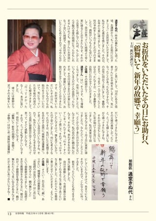 い                 な           ま               ら           ら       家           し       し           科             お            私           ま           頃                通
                                                                                                                                                                          た                 っ           せ               夕           お       に           て       た           の             寺            は           し           、                堂
                                                                                                                                                                          こ                 て           ん               飯           茶       帰           、       ら           予             か            と           ょ           お                き
                                                                                                                                                                          と                 空           け               の           で       る           自       、           約             ら            て           う           講                ぬ
                                                                                                                                                                          も                 い                           支           も       こ           分       病           を             家            も           ﹂           師                代
                                                                                                                                                                                                        れ                                               が       院                                                  と
                                                                                                                                                                          あ                 た                           度           飲       と                               し             に            責                       か
                                                                                                                                                                                                        ど                                               思       が                                                  お           ら
                                                                                                                                                                                                                                                                                                                                                            ﹁
                                                                                                                                                                          り                 時                           の           ん       が                               て             帰            任                                        昨
                                                                                                                                                                          ま                             も               時                               っ       い           お                                      折           ﹁                年
                                                                                                                                                                                            間                                       で       で                                                          を
                                                                                                                                                                                                                                                                                                                                                                    お
                                                                                                                                                                                                        、                                                                                 り                                    も
                                                                                                                                                                          す                 で           皆               間           い       き           て       つ           り             ま            感           伏                            の

                                                                                                                                                                                                                                                                                                                                                            鶴
                                                                                                                                                                          の                 、                           に           れ       た           い       も           ま                          じ           を           っ                暮       １
                                                                                                                                                                                                        さ                                                                                 し                                    と
                                                                                                                                                                                                                                                                                                                                                                    折
                                                                                                                                                                          で                 お                           な           ば       ん           た       よ           し             て            ま           い                            れ       月
                                                                                                                                                                          、﹁                折           ん               っ                               時       り           た                                      た           お                も
                                                                                                                                                                                                                                                                                                                                                            舞
                                                                                                                                                                                                        に                           、       で                                             、            し
                                                                                                                                                                          今                 伏                           た           も       す           間       も           の             そ            た           だ           助                押       教
                                                                                                                                                                                                                                                                                                                                                                    伏
                                                                                                                                                                          や                 を           お               か           し       。           よ       空           で             の            。           き           行                し       区
                                                                                                                                                                                                                                                                                                                                                            い
                                                                                                                                                                          ら                 い           世               も           か       そ           り       い           行             後            そ           ま           に                迫       お
                                                                                                                                                                                                        話
                                                                                                                                                                                                                                                                                                                                                                    を
                                                                                                                                                                          な                 た                           し           し       れ           早       て           き             、            の           し           行                っ       講
                                                                                                                                                                                                                                                                                                                                                            て
                                                                                                                                                                          け                 だ           に               れ           た       か           く       ま           ま             眼            日           て           き                た
                                                                                                                                                                                                                                                                                                       、           、                                    に
                                                                                                                                                                      助                 れ           す               い           く           通       ご           お       は                 方        の           な           者                れ
                                                                                                                                                                                                                                                                                                                                                        て
                                                                                                                                                                                                                                                                                                                                                                    い
                                                                                                                                                                                                                                                                                                                                                                新
                                                                                                                                                                      行                 ま           が               つ           な           堂       住           助       な                 ま        お           っ           さ                ば
                                                                                                                                                                      を
                                                                                                                                                                      さ
                                                                                                                                                                                        し
                                                                                                                                                                                        て
                                                                                                                                                                                                    、
                                                                                                                                                                                                    そ
                                                                                                                                                                                                                    も
                                                                                                                                                                                                                    ご
                                                                                                                                                                                                                                り
                                                                                                                                                                                                                                ま
                                                                                                                                                                                                                                            さ
                                                                                                                                                                                                                                            ん
                                                                                                                                                                                                                                                    職           行
                                                                                                                                                                                                                                                                に
                                                                                                                                                                                                                                                                        か
                                                                                                                                                                                                                                                                        っ
                                                                                                                                                                                                                                                                                          で
                                                                                                                                                                                                                                                                                          、
                                                                                                                                                                                                                                                                                                   宅
                                                                                                                                                                                                                                                                                                   に
                                                                                                                                                                                                                                                                                                               た
                                                                                                                                                                                                                                                                                                               こ
                                                                                                                                                                                                                                                                                                                           ん
                                                                                                                                                                                                                                                                                                                           に
                                                                                                                                                                                                                                                                                                                                            ﹂
                                                                                                                                                                                                                                                                                                                                            と                       た
                                                                                                                                                                                                                                                                                                                                                                年   だ
                                                                                                                                                                      せ                 、           の               主                               そ           行       た                 ⋮        伺           と                            思
                                                                                                                                                                                                    日                           し                                                         今                                お
                                                                                                                                                                      て                 部                           人                       は       の           か       ん                          お           が                            い
                                                                                                                                                                                                    は                           て                                                         ま                                手

                                                                                                                                                                                                                                                                                                                                                                の
                                                                                                                                                                                        屋
                                                                                                                                                                                                                                                                                                                                                                    い
                                                                                                                                                                      い                                             だ           、           い       時           せ       で                          う           あ                            ま
                                                                                                                                                                      た                 に           奥               け                               間           て                         で                                紙                し
    泥           　                           ま               な           ﹁               と           た           け                助            み       だ       で                                                                 お           、                           す                          と           っ
                                                                        行                                                                                             だ                 上           さ               と                       そ       か           い       が                 一        思           た           を                て
                                                                                                                                                                                                                                                                                                                                                                故   た
    つ                   帰                   し               ー                           も           お           て                行            た       い       す                                     ま                           宅                                                         人                                出
                                            た               ﹂           っ                                                                                             く                 げ                           の           に           う       ら           た       、                          い           も                            、
    き                   り                                                               解           手           、                を            い       た       。       こ                 て           だ               会                       で       ？           だ       一                 で                                し
    の                   に                   。               と                           決           紙           気                さ            な               お                                                                 伺                                                                  ま           の
                                                                        て                                                                                                                                                                                                                                                          10
                                                                                                                                                                                                                                                                                                                                                                    そ
                                                                                                                                                      そ                                                                                                                                                                             月
                                                                                                                                                                                                                                                                                                                                                                郷
                                                            、                                                                                                         と                 い           け               話                       す                   き       人                 は        し           で           ま
    大                   は                                   本           よ               で           の           に                せ            も       の       折       が                             が               だ           い                               ま       で                 行                                し          に
                                                                                                                                                                                        た                                                   。                                                      て           す
    根                   秦                                   当                           き           内           な                て            の       日       伏       で                             家               っ           ま           も                   し       秦                 っ                                て            あ
                                                                                                                                                                                                                                                                                                                                                                    の
                                                                                                                                                                                        だ                                                                                                          、           か
                                                                                                                                                                                                                                                                                                                                                                で
    を                   野                                               か               ま           容           っ                い            で               を                                                                 し
                                                            に                                                                                         に               き                 き           に               た                       う                   た       野                 た        秦           ら           、              る
    い                   か                                   思           っ               し           の           て                た            も       、       い       た                             お               ん           た           薄                   。       ま                 こ        野                       気                ご
                                                                                                                                                                                        、                                                                                                                      、
    た                   ら                                   い           た               て           こ           い                だ            お       私       た       ん                 お           ら               で           ら           暗                           で                 と        の           そ           に                  信
                                                                                                                                                                                                                                                                                                                                                                    日
                                                                                                                                                                                                                                                                                                                                                                幸
                                                                                        、                                                                                                                                       、
            「       「                   が           　               思               た           れ           て           を                 か       た       ロ       い                て            ん               ん           に           り       に           り       ち           　              が           と           そ                だ
                                                                                                                                                                                                                                                                                                                                                                    に
                                                                                                                                                                                                                                                                                                                                                                願
            幸       鶴                   、               そ           っ               ら           で           言           合                 っ       の       し       ！                し            で               で           、           ま       あ           ま       に                 そ        ら           。           の                い

                                                                                                                                                                                                                                                                                                                                                                    お
            願       舞                   俳               れ           て               自           、           っ           わ                 た       で       た       」                             す               す           ど           し       る           し       年                 れ        帰           と           大                て
                                        句                                                       私                                                                 っ                ま                                        こ                                                                              っ
            う       い                                   で           、               然                       て           せ                 の       安       ん                        っ            。               け                       た       ん           て       が                 か        っ                       根                帰

                                                                                                                                                                                                                                                                                                                                                                う
            」       て                   に               、           す               に           み           い           て                 で       心       で       て                             そ               ど           か           ら       で           、       明                 ら        て           て           の                っ
                                                                                                                                                                                                                                                                                                                                                                    助
            は                           し               と           ご               御           た           る           自                 す       し       す       感                た            れ               、           ら           、       す           私       け                          き           も           美                て
            は                   新       て               っ           く                           い                                                                 じ                ん            で               私           出           な                   の                   10                         嬉
                                                                                                                                                                                                                                                                                                                                                                ﹂
                                年                                                   題                       自           然                 が       ま       け                                                                                     が                   て            日             た                       味                き
            じ                           み                           感                                                                                             で
                                                                                                                                                                                                                                                                                                                                                                    行
                                                        て                           目           な           分           に「                、       し       ど                        で            私               の           て           ん       、           実       お              も           ん           し           し                た
            め                   の       た               も           動               が           も                                         気                       。                             、               目           来           と       １           家                                  で           く
            「                   故                                                                           が           南                         た       、       そ                す                                                                                正                し                                 か                ん
                                        ん               恥           し               出           の                                         付               誰                                     思               の           た           ビ       月           は       月                  な       す           思           っ                で
                                                                                                                                                                                                                                                                                                                                                                    へ
            南                   郷
                                    さ
                                                                                                            い           無                         。               れ                ね
                                    と   で               ず           た               て           で           た                             い       何       も                        。「           わ               前           の           ッ       ３           下       に                    い     ね           い           た                す
            無                   で       す                           ん                                                   妙                                         で                             ず
                                                        か                           く           も           ん                             た       に       見       、                わ                            に           か           ク       日           田       な                      う   。           な           こ                が
            妙                   幸       。               し           で               る           手                       法                 ら       も       て       キ                             手               鶴           分           リ       に
            法                                                                                               で           蓮                                                          ぁ                                                                                                                                                    、
                                願                       い           す               ん           を           す                             笑       考       い       ョ                             を               が           か           し       実
            蓮                   う                       ん           。               だ           合                       華                 顔       え       な       ロ                ー            合               飛           ら           た       家
            華                                                                                               ね           経
                                」                       で                           っ           わ           。                             で       て       か       キ                す            わ               ん           な           こ       に
            経                                           す                           て           せ           そ           」っ                手       な       っ       ョ                ご            せ               だ           い           と       帰
            」
        だ                   舞                   向               ま           と   　                       「           り        ご                お       ご       な       動        　                        本   　                       て       そ           に                                                                                           旭
        か                   わ                   か               が           い   　                       吾           が        住                願       奉       と       し                 自               当           新               み       れ           し
        ら                   れ                   っ               立           う   　                       祖           た        職                い       公       思       て                 分               に           年               ま       て           て                                                                                           教
        本                   た                   て               教           御               旭           師           い                         し       さ       い       く                 が               感           だ               し       い           い                                                                                           区
        当                   と                   御               開           教               の           の           。        す                ま       せ       ま       れ                 感               動           っ               た       ま           た
                                                                                                                    開
        に
        あ
                            い
                            う
                                                題
                                                目
                                                                宗
                                                                を
                                                                            歌
                                                                            が
                                                                                            そ
                                                                                            ら
                                                                                                        宗
                                                                                                        旨           導        ご
                                                                                                                             い
                                                                                                                                              す
                                                                                                                                              。
                                                                                                                                                      て
                                                                                                                                                      い
                                                                                                                                                              し
                                                                                                                                                              た
                                                                                                                                                                      る
                                                                                                                                                                      よ
                                                                                                                                                                                        動
                                                                                                                                                                                        し
                                                                                                                                                                                                        し
                                                                                                                                                                                                        ま
                                                                                                                                                                                                                    た
                                                                                                                                                                                                                    と
                                                                                                                                                                                                                                    。       す
                                                                                                                                                                                                                                            の
                                                                                                                                                                                                                                                        ん
                                                                                                                                                                                                                                                        で
                                                                                                                                                                                                                                                                                                                                                    通
        り
        が
                            言
                            い
                                                を
                                                唱
                                                                さ
                                                                れ
                                                                            あ
                                                                            り   　
                                                                                            に           び
                                                                                                        ら
                                                                                                                    聖
                                                                                                                    人        ！                        た
                                                                                                                                                      だ
                                                                                                                                                              。
                                                                                                                                                              こ
                                                                                                                                                                      う
                                                                                                                                                                      な
                                                                                                                                                                                        た
                                                                                                                                                                                        ら
                                                                                                                                                                                                        し
                                                                                                                                                                                                        た
                                                                                                                                                                                                                    い
                                                                                                                                                                                                                    う
                                                                                                                                                                                                                                            で
                                                                                                                                                                                                                                            、
                                                                                                                                                                                                                                                        す
                                                                                                                                                                                                                                                        け
                                                                                                                                                                                                                                                                                                                                                    堂
        た
        い
                            伝
                            え
                                                え               る           ま               鶴
                                                                                            の
                                                                                                        き           の
                                                                                                                    御
                                                                                                                                     お
                                                                                                                                     正
                                                                                                                                                      き       れ
                                                                                                                                                              か
                                                                                                                                                                      ご
                                                                                                                                                                      奉
                                                                                                                                                                                        、
                                                                                                                                                                                        今
                                                                                                                                                                                                        。           こ
                                                                                                                                                                                                                    と
                                                                                                                                                                                                                                            こ
                                                                                                                                                                                                                                            ん
                                                                                                                                                                                                                                                        ど                                                                                           き
                                                た               と           し                           の                                             ま                                                                                                 、
        で                   が                   と               き           て               舞           は
                                                                                                                    教
                                                                                                                    歌
                                                                                                                                     月                す       ら       公                 度                           も                       な           あ                                                                                           ぬ
        す                   あ                                                               ひ                                        に                        も       で                 は                           あ                       ふ           ま
        ね                   る
                                                き
                                                に
                                                                に
                                                                、
                                                                            、
                                                                            お               し           じ
                                                                                                        め
                                                                                                                    に                ﹁
                                                                                                                                     鶴
                                                                                                                                                      。
                                                                                                                                                      よ       一       あ                 誰                           り                       う           り                                                                                           代
        ！                   ん                   、               朝           祖               と                       も                                 ろ       生       り                 か                           ま                       に           に
　                           で                   鶴               日           師                           に           、                ﹂。               し       懸       た                 が                           す                       作           も
                                                                                            」           は                                                                                                                                                                                                                                           さ
        ■                   す                   が               に           さ                                                        あ                く       命       い                 感                           が                       っ           大                                                                                           ん
                            。                                                                                                                                                                                       、




    13　 　妙深寺報　平成 25 年 4･5 月号（第 401 号）
 