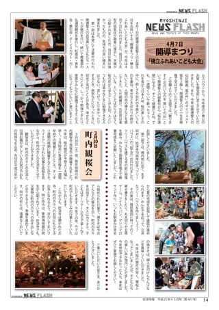 会                           弘               一           開       　                                        恵       か       心                   型                   月                   ふ                       日       　
                                                                                                ・                           通               人           導                       第                        ま       っ       配                   の                   ７                   れ                       を                           ４
                                                                                                薫                           発               が           聖                       一                        れ       た       さ                   低                   日                   あ                       お                           月
                                                                                                化                           願               献           人                       部                        ま       も       れ                   気                   に                   い                       祝                           １
                                                                                                会                           式               灯           の                       は                        し       の       ま                   圧                   行                   こ                       い                           日
                                                                                                ・                           を               を           お                       本                        た       の       し                   が                   わ                   ど                       す                           の
                                                                                                ボ                           挙               行           写                       堂                        。       、                           関                   れ                   も                       る                           開
                                                                                                ー                                                       真                                                        気       た                                                                                   「                           導
                                                                                                                            行               い                                   に                                                            東                   ま                   大
                                                                                                イ                           し               、           に                                                        持       が                   に                   し                                           開                           日
                                                                                                ス                           、               続           子                       て
                                                                                                                                                                                法
                                                                                                                                                                                                                 ち       、
                                                                                                                                                                                                                         当                   接                   た
                                                                                                                                                                                                                                                                                     会
                                                                                                                                                                                                                                                                                     」                       導                           扇                                                         4月7日
                                                                                                カ                           松               い           ど                                                        の                                                                   が                       ま                           聖
                                                                                                                                                                                                                                                                                                                                                                                       開導まつり
                                                                                                                                                                                                                         日                   近                   。
                                                                                                ウ                           風               て           も                       要                                良                           し                   前                   、                       つ                           人
                                                                                                ト                           会               教           た                       が                                い       は                   、                   日                   今                       り                           の
                                                                                                ・                           ・               養           ち                       行                                晴       風                   天                   か                   年                       ・                           お
                                                                                                ガ
                                                                                                ー
                                                                                                                            青
                                                                                                                            年
                                                                                                                                            部
                                                                                                                                            の
                                                                                                                                                        一
                                                                                                                                                        人
                                                                                                                                                                                わ
                                                                                                                                                                                れ
                                                                                                                                                                                                                 天
                                                                                                                                                                                                                 に
                                                                                                                                                                                                                         は
                                                                                                                                                                                                                         強
                                                                                                                                                                                                                                             候
                                                                                                                                                                                                                                             が
                                                                                                                                                                                                                                                                 ら
                                                                                                                                                                                                                                                                 大
                                                                                                                                                                                                                                                                                     は
                                                                                                                                                                                                                                                                                     ４
                                                                                                                                                                                                                                                                                                             佛
                                                                                                                                                                                                                                                                                                             立
                                                                                                                                                                                                                                                                                                                                         誕
                                                                                                                                                                                                                                                                                                                                         生
                                                                                                                                                                                                                                                                                                                                                                  「佛立ふれあいこども大会」
                                                                                                                                                                                、
                                                                                        に                           家               き           初                       す                        は           う       桜                   し                   じ                   な                       の                           中                       れ                 も   開   い   す       　       像   版   伝   き   お   ル
                                                                                        な                           族               に           め                       る                        少           も       の                   い                   て                   い                       を                           に                       を                 、   に   う   と           ご   で   を   記   ま   誓   ス
                                                                                        っ                           や               こ           て                       と                        な           の       花                   な                   き                   こ                       重                           、                       昔                 一   な   開               住   学   上   映   し   い   カ
                                                                                                                                                                                                                                                                                                                                     寂                                         週               花
                                                                                        て                           み               そ           気                       き                        い           は       か                   、                   た                   と                       ね                                                   か                     る   導       の       職   ば   映   画   た   を   ウ
                                                                                        も                           ん               、           付                       、                        。           幸       ら                   と                   。                   、                       、                           し                       ら                 間   と   聖               よ   せ   し   「   。   御   ト
                                                                                                                    な                                                   病                        苦           せ                           い                   た                   人                       幸                           さ                                         く               い           て       風   ま   宝
                                                                                        ら                                           し           く                                                                    学                                                                                                                                       日                     、   人       ふ       り       、               か
                                                                                        い                           に               っ           こ                       気                        し           な       ぶ                   う                   だ                   間                       せ                           や                       本                 ら   す   の               の   い   開   の   た   前   ら
                                                                                                                    感                                                   な                        か           と                           こ                   綺                   の                       な                           別                                         い   ご           の           た   導   門   、   に
                                                                                        た                                           か           と                                                                    こ                                                                                                                                       人                         御       を       ご                       、
                                                                                        い                           謝                           が                       ど                        っ           き       と                   と                   麗                   命                       と                           れ                       は                 で   く   教               法   だ   聖   」   今   言   今
                                                                                                                                    り                                   に                        た                                       ば                                       の                       き                           の                                                                         人   の   年       年
                                                                                        と                           で                           あ                                                            に       が                                       だ                                                                                               、                 散   綺   句       聞       話   き               上
                                                                                                                    き               勉                                   な                        り           勉                           か                                       儚                       ば                           予                       桜                                 い           ま   の   ダ   は   さ   度
                                                                                        思                                                       る                                                                    大                                       、                                                                                                                 っ   麗   か               で
                                                                                                                    る               強                                   っ                        辛           強                           り                   お                   さ                       か                           感                       の                 ち   だ           て           し   ご   イ   開   せ   の
                                                                                        い                                                       。                                                                    切                                                                                                                                                                 ら               は
                                                                                        ま                           よ               で           幸                       た                        か           で       。                   で                   花                   な                       り                           と                       美                 ゃ   よ   「       の       「   た   一   ジ   導   て   ご
                                                                                        す                           う               き           せ                       と                        っ           き       人                   は                   見                   ど                       が                           い                       し                 う   ね   桜       め       散   。   生   ェ   聖   い   奉
                                                                                        」                           な               た           な                       き                        た           る       と                   な                   は                   を                       続                           う                       さ                 。   。   が       」       り       を   ス   人   た   公
                                                                                        と                           人               り           と                       に                        り           人       い                   く                   楽                   感                       か                           も                       の                 こ   で   満       と       ま       映   ト   の   だ   の
                                                                                                                                    、                                   、                                                                、
    の
    気
            日
            頃
                　
                        観
                                い
                                た
                                        な
                                        が
                                                ラ
                                                イ
                                                        リ
                                                        満
                                                                早
                                                                め
                                                                            早
                                                                            く
                                                                                    今
                                                                                    年
                                                                                                    内
                                                                                                    観
                                                                                                          　
                                                                                                                                ３                           町                        ３                                               事
                                                                                                                                                                                                                                     完
                                                                                                                                                                                                                                                         を
                                                                                                                                                                                                                                                         組
                                                                                                                                                                                                                                                                             ツ
                                                                                                                                                                                                                                                                             リ
                                                                                                                                                                                                                                                                                                     ハ
                                                                                                                                                                                                                                                                                                     ウ
                                                                                                                                                                                                                                                                                                                                 初
                                                                                                                                                                                                                                                                                                                                 め
                                                                                                                                                                                                                                                                                                                                             　
                                                                                                                                                                                                                                                                                                                                                         第
                                                                                                                                                                                                                                                                                                                                                                           お
                                                                                                                                                                                                                                                                                                                                                                           話
                                                                                                                                                                                     月
                                                                                                                                                            内
    持       お           桜       だ       ら       ト       開       て           、       は               桜                           月                                                                                                    成                   み                   ー                       ス                           に                       二                 し
    ち       騒           会       く       、       ア       の       の           ３       、               会（                                                                                                                               を                   、                   ハ                       」                           、                       部                 く
    を       が           は       こ       町       ッ       時       開           月       桜                                                                                                                                                ご                   み                   ウ                       の                           妙                                         だ
                                        内                                   始       の               夜    30
                                                                                                          日                                                                         30
                                                                                                                                                                                     日                                                                   ん                                           「
                                                                                                                                                                                                                                                                                                                                 深
                                                                                                                                                                                                                                                                                                                                                         で

                                                                                                                                                            観
    込       せ           、       と               プ       期       催                                   桜       （                                                                                                                        祈                                       ス                       起                                                   は                 さ
    め       し           町       が       の       さ       に       と           め       開                         土                                                                                                                      願                   な                   を                       工                           寺                       、                 い
            て           内       で       方       れ       開                   に       花               会                                                                                                                                                    で                   建                                                                           境                 ま
    、                                                           し                                   ）が          ）                                                                                                                    い                                                               式
    先                   の               と                                   急       が                             夜                                                                                                                                      御
                                                                                                                                                            桜
            い                   き               た       催       た                                                                                                                                                                    た                                       て                       」           70
                                                                                                                                                                                                                                                                                                                  周                                      内                 し
    住       る           方       ま       の       見       す       と           遽       予               開               、                                                                                                                し                   題                   る                       が              年                                    地                 た
    が       お           々       し       交       事       る       こ           日       想               催                 毎                                                                                                              ま                   目                   木                       行                記                                  に                 。
                                                                                                                        年
                                                                                                                                                            会
    平       詫           と       た       流       な       こ       ろ           程       よ               さ                                                                                                                                し                   を                   の                       わ                  念                                出
    成       び           の       。       を       夜       と       、           を       り               れ                     恒                                                                                                          た                   唱                   前                       れ                    「                              て
    元       や           交               さ       桜       が       ギ           一       大               ま                       例                                                                                                        。                   え                   に                       ま                      ツ                            、
    年       お           流               せ       を       で       リ           週       幅               し                         の                                                                                                      こ                   て                   祭                       し                        リ                          ま
    か       礼           と               て       見       き       ギ           間       に               た                           町                                                                                                    れ                   無                   壇                       た                          ー                        ず
                        、                               、                                           。                                                                                                                                                                                                。
く       す           ど       災       生       ま       お       寺       　           だ           町                           い               ど           を                       で                        ら                           サ                   ゲ                   寄               　                                   な                       ら                 か
だ       。           が       害       が       す       寺       、           こ       い           内                           た               も           お                       ん                        始                           ン                   ー                   せ                       そ                           ツ                       れ                 ら
さ       何           で       時       心       。       と       町           れ       て           で                           だ               は           招                       な                        め                           ド                   ム                   書                       の                           リ                       ま                 夏
い       か           き       に       配       特       な       内           か       お           も                           き               ダ           き                       ど                        ら                           作                   、                   き                       後                           ー                       す                 の
。       の           る       町       さ       に       れ       の           ら       り           お                           ま               ー           し                       の                        れ                           り                   ツ                   を                       は                           ハ                       。                 完
        折           よ       内       れ       昨       る       方           も       ま           な                           す               ツ           て                       屋                        た                           、                   イ                   し                       、                           ウ                       み                 成
        に           う       の       て       今       よ       々           、       す           じ                           。               ゲ           、                       台                        行                           い                   ス                   た                       陸                           ス                       ん                 を
        は           、       方       い       は       う       へ           妙       。           み                           今               ー           大                       を                        事                           つ                   ト                   り                       前                           を                       な                 目
        、           準       々       ま       、       、       の           深                   の                           年               ム           人                       出                        で                           も                   パ                   、                       高                           作                       で                 指
        遠           備       へ       す       東       尽       お           寺                   行                           で               な           は                       し                        、                           お                   ン                   丸                       田                           り                       手                 し
        慮           を       の       。       南       力       役           は                   事                                           ど           カ                       、                        焼                           馴                   、                   太                       に                           ま                       伝                 て
        な           進       炊       妙       海       し       に           開                   と            25
                                                                                                          年                             で           ラ                       町                        き                           染                   マ                   切                       持                           し                       っ                 建
        く           め       き       深       地       て       も           か                   し               。                           楽           オ                       内                        そ                           み                   シ                   り                       っ                           ょ                       て                 設
        お           て       出       寺       震       ま       立           れ                   て                 今                         し           ケ                       の                        ば                           壮                   ュ                   や                       て                           う                       、                 が
        い           い       し       で       の       い       て           た                   い                   で                       ん           、                       方                        や                           年                   マ                   五                       行                           ！                       立                 進
        で           ま       な       も       発       り       る           お                   た                     は                     で           子                       々                        お                           会                   ロ                   感                       く                                                   派                 め
                                    、
                                                                                                                                                                    と                    　                                   ぜ                   今                   の                       な                   　                               ど                 の
                                                                                                                                                                    う                        ご                               ひ                   年                   楽                       っ                           今                       を                 焼
                                                                                                                                                                    ご                        奉                               ご                   参                   し                       て                           年                       美                 き
                                                                                                                                                                    ざ                        公                               家                   加                   い                       し                           は                       味                 そ
                                                                                                                                                                    い                        い                               族                   で                   声                       ま                           桜                       し                 ば
                                                                                                                                                                    ま                        た                               で                   き                   が                       い                           の                       く                 、
                                                                                                                                                                    し                        だ                               お                   な                   境                       ま                                                   い                 婦
                                                                                                                                                                    た                                                        越                                       内                                                   開                       た                 人
                                                                                                                                                                                             い                                                   か                                           し
                                                                                                                                                                    。                        た                               し                   っ                   に                       た                           花                       だ                 会
                                                                                                                                                                                             皆                               く                   た                   こ                       が                           が                       き                 の
                                                                                                                                                                                             さ                               だ                   人                   だ                       、                           早                       ま                 け
                                                                                                                                                                                             ま                               さ                   も                   ま                       子                           く                       し                 ん
                                                                                                                                                                                             、                               い                   、                   し                       ど                           、                       た                 ち
                                                                                                                                                                                             あ                               ！                   来                   ま                       も                           葉                       。                 ん
                                                                                                                                                                                             り                                                   年                   し                       た                           桜                                         汁
                                                                                                                                                                                             が                                                   は                   た                       ち                           と                                         な
                                                                                                                                                                                                                                                                     。


                                                                                                                                                                                                                                                                                                                                                                 妙深寺報　平成 25 年 4･5 月号（第 401 号） 　14
                                                                                                                                                                                                                                                                                                                                                                                            　
 