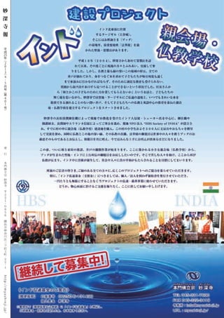 平
                    成
  25
   年
     （
       2
         0
           1
             3
               ）4
                  ･
                    5
                      月
                        号
                          （
                            第
                              4
                                0
                                  1
                                    号
                                      ）




                            発
       　
                            行
       　
       　
                            本
                            門
                            佛
                            立
                            宗
                        妙
                        深
                        寺
   　
                        〒
                        ２
                        ２
                        １
                        ０
           -




                        ８
                        ５
                        ６
   　
                        横
                        浜
                        市
                        神
                        奈
                        川
                        区
                        三
                        ツ
                        沢
                        上
                        町




                                              募集中！
                        ２
                        ２




                                          継続して
                        １
           -




   　
   　
http://myoshinji.jp/
 