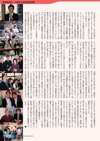 春季総回向・大震災三回忌慰霊法要



                                      先                   起       　                               て       　                               に                す                   科               報               ざ           気                   挫               だ           そ               頭                は            さ               方                   ま                   ら               「    　                                                 な           ま           帰            ら
                                      代                   き                       こ               、                       何               亡                が                   大               道               し           功                                   っ                           蓋                、            ん               が                   し                   ね               ウ                                                      こ           せ           っ            の
                                                                                                                                                                                                                                               傷                           れ                                                                                                                     ッ                              し
                                      の                   た                       の               あ                       か               く                、                   学               さ               を           の                   の               た           は               骨                頭            は               ３                   た                   ば                                                                      と           ん           て            世
                                                                                                  の                                                        残                                                                                                                                                                                                                                     チ                              か
                                      ご                   出                       妙                                       こ               な                                    で               れ               し           大                   解               の           先               骨                を            ２               メ                   。                   」                                                                      が           。           き            界
                                      住                                                           出                       う               ら                念                   万                                           先                                                               折                                                                 内                   と               ャ                              も                       続           偶
                                                          来                       深                                                                                                            ま               、                               説               で           住                                床            週               ー                                                                                      、                                               た            に
                                      職                   事                       寺               来                       普               れ                な                   全               し               祈           生                                   す                           、脳               に            間               ト                   村                   い               ン                                                      い           然           。            行
                                                                                                  事                                                        が                                                   祷                               が                           と                                                                                 光                   う               ナ                              こ                                   と           も
                                      が                   は                       の                                       通               て                                    の               た                           が                   流               。           全               挫                打            の               ル                                                                                                              て                                    く
                                      命                   何                       桜               が                       じ               し                ら                   治               。               を           毎                                   毎                                                         怪               の                   良                   人               ン                              の                       い           は           う            日
                                                                                                  あ                                                                                                                                            れ                           く               傷                ち                                                                                    チ                              直
                                      を                   だ                       の                                       ゃ               ま                １                   療               そ               し           日                                   日                                            、「           我               高                   さ                   気                                                                      た           と           こ            に
                                      か                                                           っ                       な               っ                週                   を               の               て           病                   た               ワ           同               」と                                                                ん                   番               ャ                              後                       。           て           ん
                                                          っ                       境                                                                                                                                                            り                           じ                                急            、               さ                                                                                                                                                   、
                                      け                   た                       内               た                       い               た                間                   さ               方               い           室                                   イ                           い                             香               か                   と                   組               ン                              の                                   も           な            こ
                                      て                                                           。                       こ               。                後                   れ               は               る           を                   し               ド           症               う                性            港                                   香                   で               の                                                                  言           こ            ち
                                                          ん                       で                                                                                                                                                                                                                         硬                            ら                                                                                      ６
                                      教                   だ                       、                                       と                                の                   て               東               と           訪                   て               シ           状               診                             の               落                   港                   事               や                                                                  え           と            ら
                                      え                                           あ                                       が                                ６                   い               京               い           れ                   い               ョ           の               断                膜            歌                                   の                   故               る                              月                                   な           は            の
                                                          。                                                                                                                                                                                                                                                                              ち
                                      て                   あ                       の                                       重                                月                   た               女               う           て                   ま               ー           大               で                下            手               、                   歌                   が               な                                                                  い           あ            世
                                      く                   れ                       と                                       な                                                    の               子               話           手                   し               で           怪               し                血            の               内                   手                   あ               ら   24                                 日                           よ           り            界
                                      だ                   は                       き                                       っ                   30
                                                                                                                                               日                               で               医               も           か                   た               脳           我               た                腫            方               村                   の                   り               や                                        に                         う           得            に
                                                          、                                                                                                                                                                                    。                                           。                、                                                                                                                               、
                                  大                   さ                       ろ               や                       疑               ざ                純       　                           起               業           こ                   人               間               に   　                        同            薄               が       　                               見               と        の                                                 信       の           当           さ
                                  丈                   る                       が               っ                       っ               さ                粋                   そ               こ               を           と                   と               と               は           そ                じ            れ               、                   と                   せ               で          御                                               心       は           に           っ
                                  夫                   、                       あ               ぱ                                       れ                で                   ん               る               思           も                   の               し               起           し                で            て               時                   こ                   て               す            利                                             を       、           あ           た
                                                                                                                      た                                                                                                                                                                                                              が                                                                                                                          何
                                  か                   つ                       る               り                                       て                素                   な               と               え           あ                   別               て               こ           て                す            い                                   ろ                   い               。              益                                           し                   り           「、
                                                                                              立                       り                                                                    は                                                                                                            。                            経                                       た               私                                                                  も                       佛
                                  な                   ま                       。                                                       し                直                   時                               ば           る                   れ               の               る           、                             く                                   が                                                    が                                         て                   が
                                                                              信               ち                       迷                                な                                   限               、           。                   も               生               。           い                             も               て                   、                   だ               も                  い                                       い       の           た           立
                                  、                   ら                                                                               ま                                    、
                                  と                   な                       心               戻                       っ                                心                   自               り               都           ま                   、               ・               ご           い                             の               ば                   東                   い               知                    た                                     け       に           い           宗
                                  。                                           し               ら                       た               う                が                   分               ま               合           し                   憎               老               信           こ                             で               、                   日                   た               り                      だ                                   ば       も           。           の
                                  そ                   い                                                                                                                                                    の                               し                                           と                                             何                   本                                                                                                                  御
                                                                              て               な                       り               こ                、                   た               せ                           て                                   ・               心                                         す                                                       。               ま                        け                                 、       勝                       ご
                                  ん                   な                                       き                                                        分                                   ん               い           、                   み                               を           も                                             で                   大                                   し                                                          必       る           題           信
                                                      、                       い                                       。               と                                    ち                                                                               病                                                         。                                                                                                  る
                                  な                                           て               ゃ                       そ               が                厚                                   。               い           我                   や               ・               し           悪                             感               も                   震                                   た                            ん                             ず       。           目           心
                                                      わ                                                                                                い                   の                               こ           が                   妬                                           い                                             移                   災                                                                                              こ       素           の
                                  時                                           も               い                       う               あ                                                                                                                    死               て                                         激                                                                       し                              だ                                                           と
                                                      か                                       け                                                        氷                   信                               と           身                   み                                           こ                                             ろ                   も                                                                                              う       直           お           い
                                  に                                           、                                       い               る                                                                                                                    も               い                                         も                                                                       、                                」
                                  、                   ら                       迷               な                                                        の                   心                               ば           の                   に                               て           と                             、               い                   そ                                   み                                  と                       し       正           力           う
                                                                                                                      う               の                                                                                                                    、
                                  立                   な                       う               い                                                        底                   の                               か           罪                   出               愛               も           も                             感               ゆ                   う                                   ん                                    い                     た       直           と           の
                                  ち                   い                       、               と                       時               で                に                   心                               り           障                   会               す               、           人                             謝               く                   で                                   な                                      う                   現       に           い           は
                                  戻                   な                       く               こ                       に               す                閉                   が                               が           や                   う               る               人           生                             も               し                   す                                   も                                        こ                 証       ご           う           本
                                                      、                                                               、               。                                    、                                                                                                                                                         、
                              そ                   の           　                           て                       る               た               が                    い               こ               ら           い                   届               い               の           び                る                宝           に                   は           　                       平                                  の                       か       私               ま           る
                              の                   あ                       亡               そ                       」               方               あ                    て               う               お           、                   く               て               御           の                、                前           か                   、                   佛               成                                  で                       ら       た               の           場
                              他                   る                       く               の                       と               も               れ                    い               し               礼           納                   、               い               利           中                そ                の           く                   ど                   立               ５                                  も                       ど       ち               も           所
                              の                   方                       な               こ                       お               安               ば                    る               て               状           品                   喜               る               益           に                の                前           お                   れ                   宗               年                                  な                       う       に               と           。
                              事                   も                       ら               と                       話               ら               こ                    と               ご               が           書                   ん               か               が           、                御                に           参                   だ                   の               ４                                  い                       見       と                           そ
                                                                                                                                                                                                                                                                                   数                題                                                                                                                                                                       で
                              件                   、                       れ               を                       し               か               そ                    い               回               来           も                   で               ら               あ                                             座           詣                   け                   お               月                                  、                       て       っ                           れ
                                                  あ                                                               で                                                                                                出                   く                                           え                目                                                幸                                                                      先                                               あ           が
                              や                                           た               皆                                       に               、自                   う               向               る                                               こ               る                                             っ           を                                       寺               ３                                                          も       た
                              事                   る                                       さ                       き                                                                                    わ           な                   だ                                           切                を                                                せ                   に               日                                  住                                               り           お
                                                                          ご                                                       、               信                    こ               、                                                               そ               。                                             て           さ                                                                                                                  必       ら               、
                              故                   い                       先               ま                       る               お                                    と               供               け           い                   さ               、               こ           れ                お                、           せ                   か                   巡               の                                  が                       然       、               教           寺
                              で                   は                                       に                                       喜               を                                    養               で           、                                   亡               の           な                唱                御                                                   り               あ                                  教
                                                                          祖                                       。                               持                    は                                                               る                                                                                         て                   分                                                                                              、       あ               え           で
                              亡                   東                       の               申                       私               び                                    、               を               も           亡                   。               く               御           い                え                題           い                   か                   会               の                                  え                       現       の                           あ
                              く                   日                                       し                       は               く               っ                    現               さ               あ           く                   領               な               題           く                す                目                                                   っ               出                                  て                       証                       の
                                                                          方                                                                       て「                                                                                                                                                                             た                   り                                                                                                      見                           り
                              な                   本                                       上                       確               だ                                    証               せ               り           な                   収               っ               目           ら                る                を                               ま                   て               来                                  く                       以       事               も           、
                                                                          々                                                                                                                                                                                                                                                      だ
                              ら                   大                       も               げ                       信               さ               亡                    の               て               ま           っ                   書               た               を           い                と                お           い                   せ                   い               事                                  だ                       外       な               と           お
                              れ                   震                       、               た                       を               っ               く                    御               い               せ           た                   も               方               い           の                い                唱           て                   ん                   る               だ                                  さ                       の       、               で           師
                              た                   災                       ご               い                       持               て               な                    利               た               ん           方                   出               に               た           現                う                え           、                   。                   こ               っ                                  っ                       何       ど               あ           匠
                              い                   や                       縁               。                       っ               い               っ                    益               だ               が           か                   な               も               だ           証                喜                す           御                   と                   と               た                                  た                       も       こ               り           さ
                                                                                                                                                                                                       、                                                                                                                                                                                 。                                  、                                               、
                          い                   が                       お               信               　                       お               ら                    の               れ               出               行           　                   す               御               れ            じ                て           こ                   す                   指               う                                  教                       　           供           回           ろ
                          ま                   大                       参               心                       ど               教               ん                    お               で               遭               き               私               る               宝               ま            て                が           に                   か                   南               か                                  え                           ど       養           向           ん
                          す                   事                       詣               の                       う               え               の                    力               も               う               詰               た               こ               前               す            い                現           い                   ら                   、               、                                  の                           う       が           を           な
                          。                   と                       、               大                       か               い               だ                    を               自               こ               ま               ち               と               に               の            ま                証           る                   、                   現               そ                                  中                                   で           さ           方
                      　                                               口                                                                                                                                                                                            「                                                                             一                   証               う                                                              か
                                              お                                       切                       こ               た               と                    知               分               と               る               も               を                               で            す                の           こ                                                                                          、                           、       き           せ           々
                      　                       教                       唱               さ                       の               だ               、                    り               の               も               と               迷               忘               南                            が                御           と                   回                   の               な                                  聞                           そ       て           て           に
                      　                                               に                                                                                                                                                                                                            、                                                                                 御               ん
                                              え                                       を                       春               く               こ                    、               罪               あ               き               い               れ               無               ど            、                利           、                   の                                                                      く                           の       い           い           も
                      　                       い                       励               改                       季               御               の                    御               障               る               も               ま               な               妙                            皆                益           こ                   奇                   利               だ                                  度                                   る           た           、
                      　                                                                                                                                                                                                                                                            う                                                                                                 」                                                              喜
                                              た                       ま               め                       総               教               喜                    宝               を               ん               あ               す               い               法               か            さ                で           の                   跡                   益                                                  ご                                   。           だ           私
                      　                       だ                       せ               て                                       歌                                    前                                                                               で               蓮                            ま                                                                    談               と                                                              び                               た
                                                                                                              回                               び                                    知               で               る               。                                               離                             あ           人                   の                                   思                                  と                                               け
                      　                       く                       て               心                                       で               と                    か                                                               時               い               華                            も                            生                   話                   の                                                  に                           、                               ち
                                                                                                              向                                                                    り               す               。                                                               れ                             る                                                                   う                                                              確                   ば
                      　                       御                       い               の                       を               す               、                    ら               、                               悲               折               た               経                            そ                、           の                   で                   中                                                  「                                               、           が
                      　                                                                                                                       こ                                                    。                                                                               る                                                                                                 、                                  や                           信
                                              教                       た               中                       機               。                                    離               ま               し               し               立               だ               」                            の                私           流                   は                   に               御                                                                                  必           御
                      　                       歌                       だ               に                                                       の                    れ               た               か               い               ち               き               と               こ            中                は           れ                   な                   あ                                                  っ                           の                   ず           題
                                                                                                              会                                                                                                                                                                                                                                                                      法
                      　                       で                       く               置                       に                               大                    て               御               し               別               止               た               お               と            に                そ           、                   く                   る               門                                  ぱ                           も                   ご           目
                      　                       ご                       こ               い                       、                               事                    は               題               、               れ               ま               い               唱               な            お                う           す                   、                   の               、                                  り                           と                   回           で
                                          ■   ざ                       と               て                       ご                               を                    な               目               そ               に               り               。               え               く            ら                信           べ                   こ                   で               御                                  そ                           は                   向           ご
                                                                                      、                                                       、                                                                                    、                                               、                                                                                                                                                                、                   、




 5　 　妙深寺報　平成 25 年 4･5 月号（第 401 号）
 