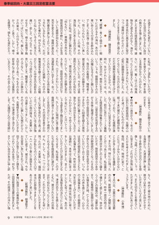 春季総回向・大震災三回忌慰霊法要



             な               か                   さ                       が                       せ                   痛                   た                   何               う                   礫               見                   し               陸                   「                   に               海                   か                         い                   で               尊                   下                   ▼       　                                                                ま                       う                           つ                       来                   物                        滅                       の                   そ                   が
             感               っ                                           い                       な                   い                                       も               方                   の               方                   て               前                   何                   し               が                                             。                   し               い                                       「       　                                                                し                       こ                           つ                       る                   な                        し                       無                   ん                   過
                                                 の                                                                                       と                                                                                                                               も                                                       っ                                                                                 に
             情               た                   東                       っ                       さ                   …                   叫                   か               も                   撤               を                   い               高                                       た               残                   た                         信                   ま               命                   広                   綺                       ◆                                                た                       と                           「                       吹                   ど                        た                       力                   な                   ぎ
             で               …                                           ぱ                       、                   悲                                       も               い                   去               変                   た               田                   な                   私               し                   。                         じ                   っ               と                                       麗       　                                                                。                       を                           復                       き                   遮                        ま                       さ                   状                   て
                                                 北                                                                                       ん                                                                                                                               い                                                                                                                                         が                                                               （
             、               と                   。                       い                       怒                   し                   で                   奪               る                   が               え                   痕               の                                       は               た                   し                         ら                   た               人                                       …       　                                                                                        ま                           興                       荒                   る                        ま                       を                   況                   も
             頭                                                                                   り                                                                                                                                                                       …                                                                                                                                         る                   青                                           神                                                                                は
                             思                   こ                       に                                           さ                   い                   わ               か                   進               る                   跡               平                                       、               爪                   か                         れ                   あ               々                                               　                                   港                                                    さ                                                   れ                   も                        の                       強                   に                   何
             も                                                                                   、                                                                                               ん                                   が                                   」                   空               あ                                                                 の               の                   そ                   く                       ◆                                                                        に                           こ                       た                                                                                        何                   も
                             う                   の                       な                                           、                   る                   れ               も                                   と                                   野                   寒                                                       し                         な                                                                                                                       教                                                                                                                            の                        陸                       く
             心                                                           っ                       様                   せ                                       、               し                   で               、                   何               に                                       虚               と                   、                                             海               全                   の                   て       　                                                                                        肌                           れ                       風                   が                        前                       感                   も                   変
                             。                   日                                               々                                       よ                                                                                                                               風                                                                                 い                                                       海                                                               区
             も               し                                           た                                           つ                                       何               れ                   よ               復                   も               、                                       さ               を                   こ                                             ？               て                                       穏       　                                                                                        で                           か                       を                   な                        高                       じ                   で                   わ
             溢                                   も                                               な                                       う                   も                                   か               興                   な               人                   吹                   に               目                   の                         く                   信               を                   は                           　                   　                                                                    感                                                   全                                                                                        き                   っ
                             か                                           。                                           な                                                       な                                                                                                                                                                                                                                                         や                                           磯                                                                                ら                                           く                        田                       ま
             れ               し                   す                       厳                       感                   さ                   に                   か                                   っ               が                   か               々                   き                   襲               の                   後                         ら                   じ               飲                   、                   か                       ◆                                                                        じ                           だ                       身                                                                                        な                   て
                                                                                                                                                                             い                                                                                                                                                                                                                                                                                                     貝                                                                                                                            、                        の                       し
             か               、                   ご                       し                       情                   、                   見                   も               。                   た               進                   っ               が                   荒                   わ               当                   、                         い                   ら               み                   あ                   …                                                                                                得                           」                       に                   海                        街                       た                   い                   い
             え               様                   く                       い                       で                   や                   え                   失               だ                   と               み                   た               生                   れ                   れ               た                   そ                         美                   れ               込                   の                                                               昌                                                    ら                           と                       受                   か                                                                    自                   な
                                                                                                                                                                                                                                                                                                                                                                                                                                       」                                           彦                                                                                                                                                     。                       。
             っ               々                   寒                       寒                       胸                   る                   た                   っ               が                   言               瓦                   …               活                   る                   た               り                   の                         し                   な               ん                   日                   眼                                                                                                れ                           い                       け                   ら                        建                       壊                   分                   い
                                                                                                                                         。                                   、                                                       。                                                       。                                                                                                                     、                                                               ）                                                                                                                                                                                                                     。
         い               前                   大                       の                       思                   一                   が                   無               だ                   こ               洗                   さ               る                   た                   い               面                   い                         被                   ら               心                   い                   厳                       時                   せ                            だ                       亡                           必                       強                   だ                        な                       じ                   寒                   た
         る               を                   切                       人                       い                   人                   亡                   事               っ                   と               濯                   れ               と                   り                   …               的                   た                         災                   。               の                   ら                   し                       に                   て                            た                       く                           死                       風                   っ                        い                       る                   さ                   私
         だ               呼                   な                       で                       出                   づ                   く                   成               た                   の               物                   た               思                   に                   。               な                   だ                         者                   毎               糧                   っ                   い                       、                   い                            だ                       な                           に                       に                   た                        。                       余                   を                   は
         ろ               ん                   人                       な                       す                   つ                   な                   長               こ                   な               を                   、               う                   し                   被               も                   い                         の                   日               に                   し                   状                       生                   た                            南                       り                           御                       か                   こ                        だ                       裕                   覚                   、
         う               で                   で                       く                       と                   読                   っ                   を               と                   い               思                   小               。                   て                   災               の                   て                         方                   の               な                   ゃ                   況                       か                   だ                            無                       に                           題                       き                   と                        が                       が                   え                   少
         …               悲                   あ                       、                       き                   み                   た                   願               に                   そ               い                   さ               仮                   、                   地               だ                   い                         へ                   お               る                   る                   の                       さ                   く                            妙                       な                           目                                           は                        、                       な                   て                   し
                                                                     一                                                                                                                                                           く               設                   私                   の                                                                                                                                                                                                                                                                                              消                                                                                                            混
         。               し                   り                                               、                   上                   中                   う               感                   の               出                                                                                           っ                   た                         の                   看               よ                   。                   中                       れ                   し                            法                       っ                           を                       さ                   覚                        驚                       か                   い
         そ               ん                   、                       人                       犠                   げ                   学                   だ               謝                   小               す                   て               住                   の                   真               た                   が                         ご                   経               う                   御                   、                                           か                            蓮                       た                           お                                           え                        く                       っ                   な                   乱
         の               で                   今                       一                       牲                   ら                   生                                                       さ                                   か               宅                   ご                   の               の                                             祈                   で               に                   題                   懸                       た                                                華                       方                                                   れ                                                                    た                                       し
                                                                                                                                                         ろ               し                                   と                                                                                                               、                                                                                                                                                 な                                                                                唱                       な                   て                        ほ                                           い
         全               い                   も                       人                       者                   れ                   の                   う               、                   な               き                   わ               の                   祈                   姿               か                   今                         願                   、               と                   目                   命                       方                   か                            経                       の                           え                                           い                                                の                   。                   て
         て               る                   そ                       が                       と                   た                   名                                   そ                   命                                   い               窓                   願                   を               も                   ま                         を                   犠               願                   が                   に                       々                                                を                       た                                                   い                                            ど                       か                   寒                   い
                                                                                                                                                         。                                                   、                                                                                                                                                                                                                                                                 っ                                                                                し                                           る                        の
         の               家                   の                       誰                       い                   こ                   前                   ご               の                   が               会                   ら               辺                   も                   目               知                   で                         さ                   牲               い                   そ                   生                       は                   た                            上                       め                           た                       よ                   。                                                も                   さ                   た
         方               族                   お                       か                       う                   と                   を                   住               子                   無               っ                   し               に                   変                   の               れ                   は                         せ                   者               な                   の                   き                       、                   。                            げ                       に                           。                       う                   そ                        強                       し                   を                   の
         に               が                   名                       の                       名                   を                   お                   職               の                   事               た                   い               干                   わ                   当               な                   表                         て                   と               が                   お                   て                       今                   同                            さ                       た                           お                       に                   の                        風                       れ                   感                   で
                                                                                                                                                                                                                                                                                                                                                                                                                                                           、                                                                                                                            、                                                                                                            、
     し               が                   そ                       そ                       の                   い                   ぐ                   よ               し                   こ               復                   た               し                   と                   う               後                   が                         で                   そ               が                   し                   で                       し                   ん                            に                       経                           こ                       に                   ▼           　                                                        だ                   心
     ま               ら                   、                       の                       法                   上                   立                   う               ま                   と               興                   。               ゃ                   で                   か               な                   別                         き                   の               ５                   た                   も                       た                   で                            残                       っ                           そ                       訪                   昨           　                                                        き                   を
     っ               、                   お                       よ                       要                   に                   っ                   に               し                   を               が                   久               る                   死                   わ               ん                   の                         な                   中               年                   が                   陸                       。                   い                            っ                       て                           減                       れ                   年                        ◆                                           ま                   寄
     た               今                   看                       う                                                               て                   天                                   目               遅                   し               姿                                                       て                                             か                   で               後                                       前                       前                   る                                                    未                                                                                   　                                    （                   す
                                                                                         と                   小                                                       た                                                                                           に                   か                                   町                                                                                 、                                                                                            て                                                   っ                       た                   の                                                神                                       せ
     福               は                   経                       に                                           雨                   い                   候               。                   の               々                   ぶ               を                                       ら               自                   に                         っ                   仮               と                   公                   高                       日                   よ                            お                       だ                           て                       陸                   一           　                                                        。                   て
                     津                   を                                               な                                                                           そ                                                       り                                   た                                                                                                                                         営                                           に                                                                                                                                                                                                 港
     田                                                           厳                                           の                   ら                   も                                   当               と                                   見                   い                   な               分                   暮                         た                   設               報                                       田                                           う                            り                       被                           い                       前                   周           　                                    教                                       、
     さ               波                   さ                       し                       り                                       れ                   荒               の                   た               し                   に               て                                                       が                                                                 住               道                   住                   が                       見                   に                                                    災                                                                                                ◆                                                               ご
                                                                                                             降                                                                                                                                                   」                   い                                   ら                                                                                                                                                                              、                                                   た                       高                   忌                                                区
     ん               で                   せ                       い                       ま                   る                   な                   れ               状                   り               て                   現               胸                                       。               生                   し               80
                                                                                                                                                                                                                                                                                                                                          歳                            宅               さ                   宅                   特                       た                   は                            と                       し                                                   田                   か           　                                                                            祈
     の               全                   て                       天                       し                                       い                   て               況                   に               進                   地               が                   と                   せ               き                                      を                          に               れ                   が                   集                       ニ                   見                            て                       た                           も                                                       　                        　                                                   願
                                                                                                             、                                                                                                                                                   泣                                                       て                                                                                                                                                                                                                                  の                       は                   ら                                                磯
     ご               て                   い                       候                       た                   大                   ほ                   お               を                   し               ん                   に               詰                                       め               て                   お                    越                        入               て                   完                   さ                       ュ                   え                            も                       建                                                   、                   、           　                                                                            さ
     自               流                   た                       だ                       。                   変                   ど                   り               表                   て               で                   来               ま                   い                   て               い                                          え                      る               い                   成                   れ                       ー                   ま                            復                       物                           の                       瓦                   １                        ◆                       貝                                       せ
                                                                                                                                                                                                                                                                                                                         り                                                                                                                                                                                                                                                                                                                               多
     宅               さ                   だ                       か                       し                   寒                   風                   真               す                   愕               い                   て               り                   て                   ふ               る                   「                        た                    こ               ま                   す                   て                       ス                   せ                            興                       が                           ２                       礫                   年                                                                                        て
     跡               れ                   き                       ら                       か                   い                   が                   っ               か                   然               な                   震               ま                   ら                   る               か                   ５                          男                  と               し                   る                   い                       番                   ん                            が                       所                           年                       の                   ぶ                                                加                                       い
     に               て                   な                       こ                       し                   中                   強                   直               の                   と               い                   災               し                   っ                   さ               ど                   年                            性                が               た                   の                   ま                       組                   で                            進                       々                           も                       山                   り                                                江                                       た
                                                                                         、                                                                                                                                                                                                                                                                                             。                                                                                                                                                                                                                                                                 ）
 き               げ                   田                       お                       て                   一                   さ                   残               せ                   て               た                   く               て                   を                   お               ち                   は                         て                   子               学                   い                   直                       こ                   す                            こ                       こ                           毎                       え                   た                       像                        全                   る                   建
 て               ら                   さ                       大                       い                   人                   ん                   っ               ん                   く               ち                   な               い                   し                   導               の                   自                         い                   供               の                   た                   後                       と                   。                            と                       に                           回                       た                   皆                       し                        て                   海                   立
 い               れ                   ん                       変                       た                   一                   が                   た               。                   れ               が                   り               た                   て                   師               名                   宅                         た                   た               野                   だ                   の                       が                   ま                            が                       立                           、                       か                   さ                       、当                       を                   岸                   さ
 な               て                   が                       辛                       姿                   人                   私                   の               そ                   る               私                   ま               だ                   い                   に               簿                   の                         だ                   ち               球                   き                   炊                       二                   た                            多                       っ                           実                       を                   ま                                                飲                   か                   れ
 い                                   皆                       い                                           に                   た                                                       よ               を                                   く                                                                           御                                             の               部                                       き                                           今                            く                       て                           際                                                                   時                        み                                       た
                 い                                                                   で                                                           が               し                                                       す                                   た                   、               を                                             い                                                       、                                           つ                                                                                                                            考                   が                       、こ                                           ら
 自               る                   さ                       思                       す                   丁                   ち                   、               て                   う               陸                   。               た                   だ                   本               持                   宝                         て                   ご               の                   陸                   出                       あ                   回                            あ                       み                           に                                           、                                                込                   、                   大
                                                                                                                                                                                                                                                                                 年                                                                                                                     前                                                                                                                                                                        え                   ど                                                                    大
 分               の                   ん                       い                       。                   寧                   の                   大               、                   な               前                   私               び                   き                                   っ                   前                         お                   回               亡                                       し                       り                   、                            る                       な                           、                                                                   こ                        ん                                       塔
 が                                   に                       を                       被                   に                   バ                   変                                   気               高                   は               に                                       は                                   に                                             向               く                   高                   の                                           特                            こ                       い                           現                       さ                   れ                       に                        だ                   津                   婆
                 を                                                                                                                                               も                                                                                           ま                                   て                                             り                                                                                                   ま                                                                                                                            せ
 本               見                   深                       さ                       災                   ご                   ス                   寒                                   が               田                   毎               涙                   し                   ご               、                   あ                         ま                   を               な                   田                   と                       す                   に                            と                       と                           地                                           ほ                       い                        日                   波                   の
                                                                                                                                                                 う                                                                                                               住               昨                                                                                                     市                                                               心                                                                                                        ら                   ど                                                                    が
 当               て                   々                       れ                       さ                   挨                   の                   い                                   し               に                   年               が                   た                                                       る                         す                   自               っ                                       き                       。                                                を                       分                           に                                                                   ら                        の                                       遥
 に                                   と                       て                                           拶                   入                                   一                   て               連                                   止                                       職               年                   子                                             宅               た                   立                   に                       私                   に                            痛                       か                                                   れ                   恐                       っ                        こ                   押                   か
                 、                                                                   れ                                                           中                                                                       、                                   。                                                                                 。                                                                                                                                                                                                        来
 申               何                   頭                       い                       、                   を                   り                   、               つ                   な               れ                   こ               ま                   言                   に               は                   ど                         い                   で               ８                   小                   ご                       は                   残                            感                       ら                           て                       ま                   怖                       し                        と                   し                   先
 し               も                   を                       る                       今                   さ                   口                   福               心                   り               て                   の               ら                   上                   言               秋                   も                         つ                   さ               名                   友                   縁                       震                   っ                            し                       な                           、                       し                   に                       ゃ                        を                   寄                   に
 訳               で                   下                       福                       な                   れ                   で                   田               に                   ま               き                   子               な                   し                   上               山                   た                         も                   せ               の                   中                   を                       災                   た                            ま                       い                           こ                       た                   震                       っ                        想                   せ                   あ
                                                                                                                                                                                                                                                                                                                                                                                                                                                                                                                                                                                。                                                                                        、
             た                   三                   ▼   　                                                               あ                   本               復                   ま               は                   と               は                   き                   テ               ま                   力                   の                         方               い                   ま                   ら                   で                   き                       の                            ▼   　                                                   う                   た                       た                        い                   微                   な
             が                   回                   強   　                                                               り                   当               興                   す               計                   も               、                   な                   レ               し                   を                   ご                         々               太                   り                   ぐ                   懐                   ま                       た                            ３   　                                                   ご                   だ                       。                        た                   力                   く
             、                   忌                   い                       ◆                                           が                   に               を                   。               り                   に               津                   漁                   ビ               た                   込                   冥                         の               陽                   、                   ほ                   か                   し                       め                            月                       ◆                               ざ                   き                       ま                        だ                   で                   、
             そ                   慰                   雨   　                                           （                   た                   お               祈                   こ               知                                   波                   船                                                       め                                                                                 お                                                                                                                    　                                                   い                                           た                        き                   は                   改
                                                                                                     新                                                                                                               、                                                       で               。                                       福                         声               を                                       ど                   し                   た                       、                                                                                                        ま
             の                   霊                   混   　                                                               く                   参               念                   れ               れ                   被               の                   を                   も               帰                   て                   を                         を               見                   看                   の                   く                   。                       新   11
                                                                                                                                                                                                                                                                                                                                                                                                                                                                                            日                           　                           （                       ま                   し                       大                        た                   あ                   め
             雨                   忌                   じ   　                                           横                   思                   詣               さ                   か               な                   災               恐                   目                                                       上                                                                                 経                                                           昨                       幹                                　                                                   す                                           切                        い                   り
                                                                                                     浜                                                                                                                                                                       写               路                                       思                         感               た                                       強                   感                                                  、                                                     神                                           た                                                                                        て
             混                   法                   り                       ◆                                           い                   で               せ                   ら               か                   さ               ろ                   の                   っ               は                   げ                   い                         じ               時                   中                   風                   じ                   年                       線        大                                           ◆       港                       。                   。                       な                        と                   ま                   被
             じ                   要                   の   　                                           教                   ま                   き               て                   も               っ                   れ               し                   当                                                       さ                                                                                 に                                                           一                       で          震                     　                                                                       本                       こ                        心                   す
                                                                                                     区                                                                                                                                                                       て               気                                       、                         ま               、                                       の                   ま                                                                                                        教                                                                                                                                    災
             り                   が                   寒   　                                                               し                   ま               い                   少               た                   た               さ                   た                   い                                   せ                   よ                         し               亡                   雲                   中                   し                   周                       一            災                   　                           区                                           当                       と                        よ                   が
             の                   営                   風   　                       　                                       た                   し               た                   し               こ                   方               を                   り                                   仙                   て                   り                                         く                   間                                                           忌                       ノ              三                 　                                                                       に                       を                        り                   何                   地
                                                                                                     柳                                                                                                                                                                       る               沼                                                                 た                                                       、                   た                                                                                                    　                                                                                                                                        の
             冷                   ま                   が                       ◆                                           。                   た               だ                   で               と                   々               感                   に                   、                                   い                   御                         。               な                   か                   法                   。                   の                       関                回                                   ◆       小                                           あ                       教                        思                   か
             た                   れ                   吹                                               澤                                       こ               き                   も               と                   の               じ                   し                   あ               に                   た                   題                         心               ら                   ら                   要                   体                   時                       駅                  忌                                                                                     り                       え                        い                   さ                   た
                                                                                                     歌                                                                                                                                                                                                                                                                                                                                                                                                                                              泉
             い                   ま                   く                                                                                       と               ま                   早               思                   恐               る                   た                   の               寄                   だ                   目                         か               れ                   明                   が                   が                   ぶ                       に                    法                                                                                   が                       て                        ま                   せ                   め
             強                   し                   中                                               子                                       を               す                   い               い                   怖               と                   時                   大               り                   き                   に                         ら               た                   る                   始                   ゆ                   り                       着                      要                                                         博                       と                       い                        し                   て                   に
                                                     、                                               ）                                                       。                                                                                                                               、                                                                                                                                                                                                                                                                          ）                                                                                                                、


 9　 　妙深寺報　平成 25 年 4･5 月号（第 401 号）
 