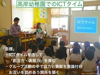 ߰Ɉ@ǤICT 
Ŀˡ 
?ICTͨ 
?F 
?`׻ӤФǅfؕפR 
JᤢvSB 
Copyright (C) 2013-2014 NELM All Rights Reserved. 
http://takagishi-y.com 
 