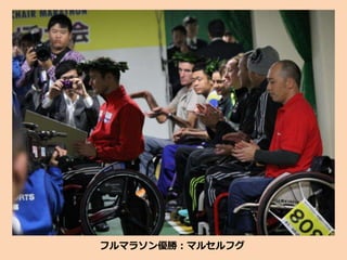 フルマラソン優勝：マルセルフグ
 