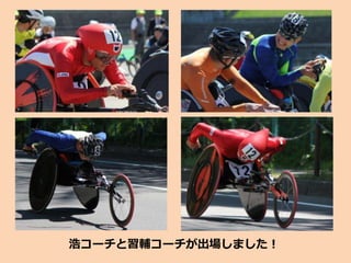 浩コーチと習輔コーチが出場しました！
 