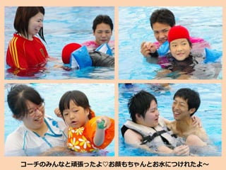 コーチのみんなと頑張ったよ♡お顔もちゃんとお水につけれたよ～
 