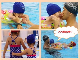 パパ至福の時♡
 