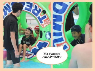 ぐるぐる回って
ハムスター気分♡
 