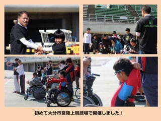 初めて大分市営陸上競技場で開催しました！
 