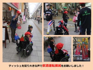 ティッシュを配り大きな声で飲酒運転撲滅をお願いしました！
 