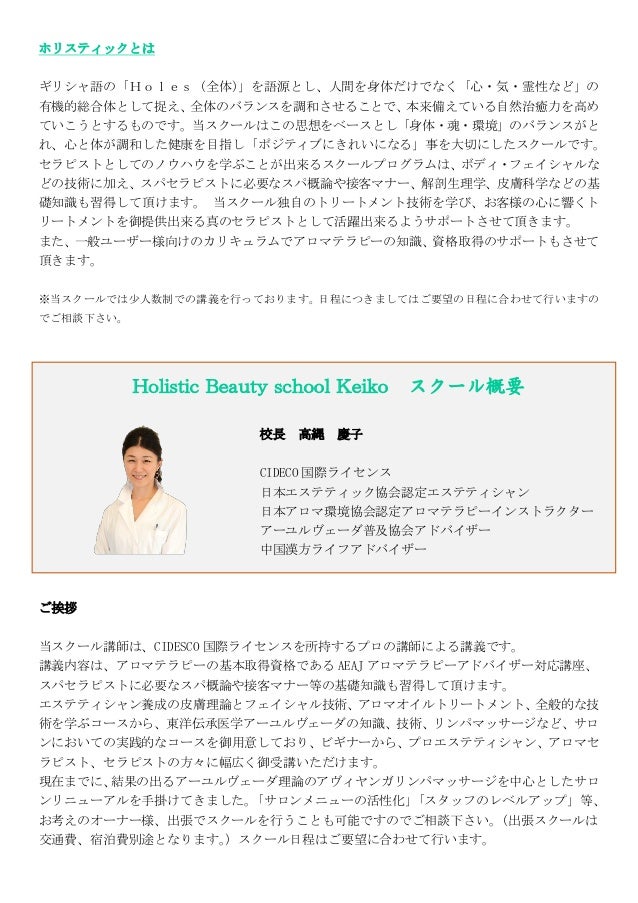東京八王子のアーユルヴェーダ アロマが学べるホリスティックビューティースクールkeikoのスクールガイドh27最新版
