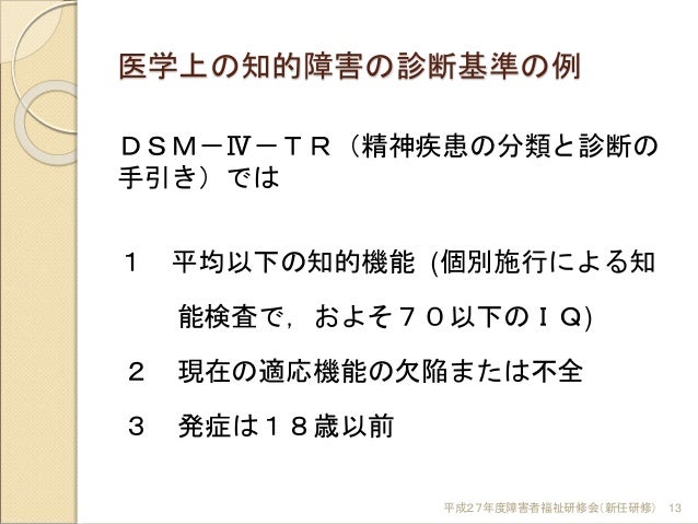 知的障害についてh27 知的障害についてh27