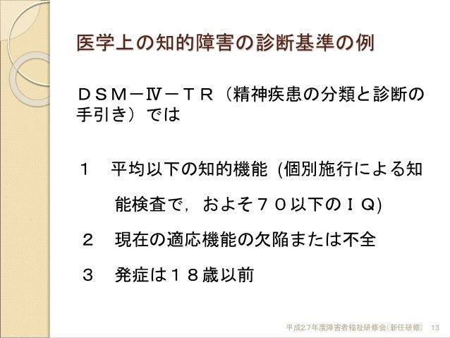 診断 障害 知 的